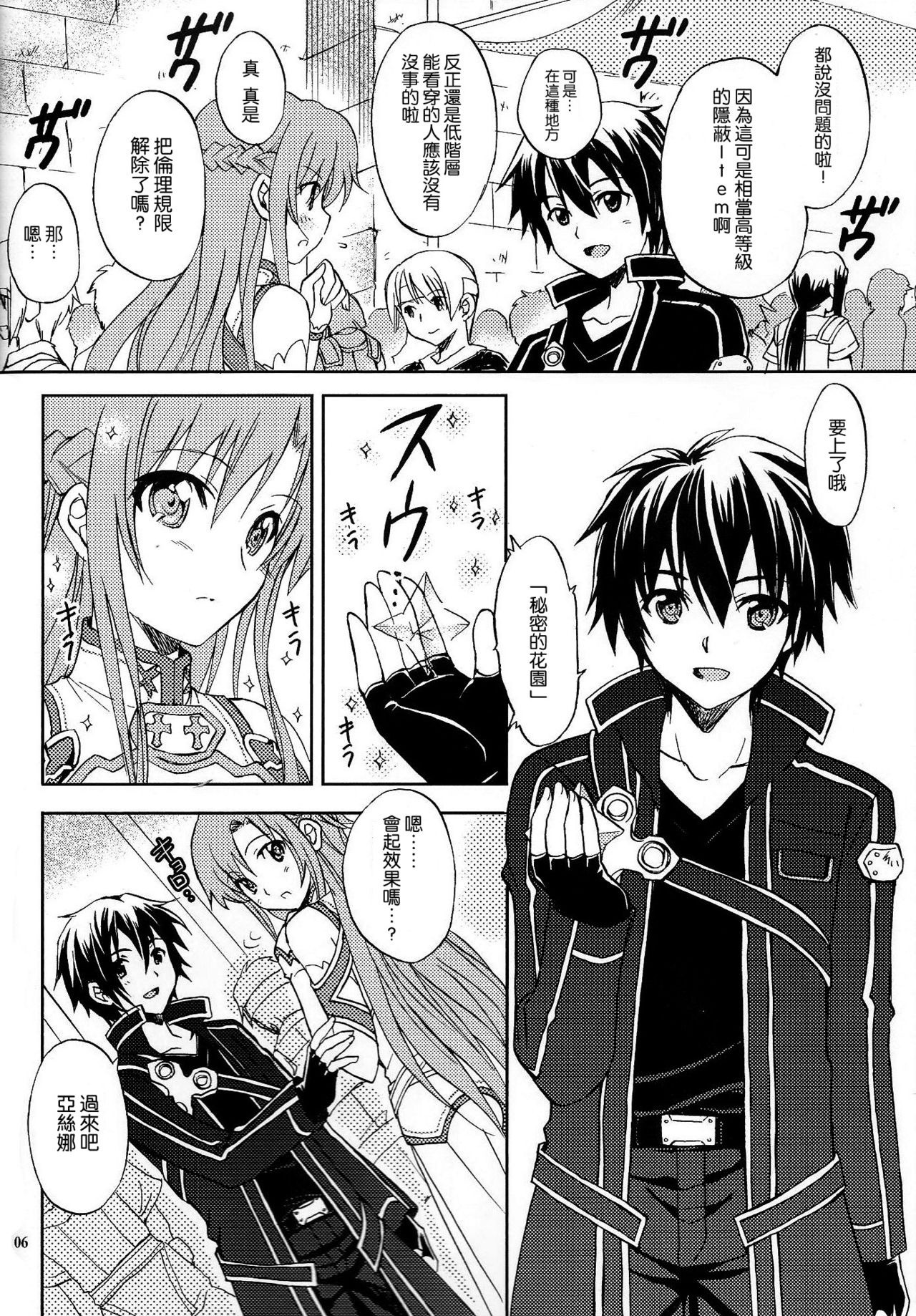 Home Sweet Home - SAO hentai manga picture 3