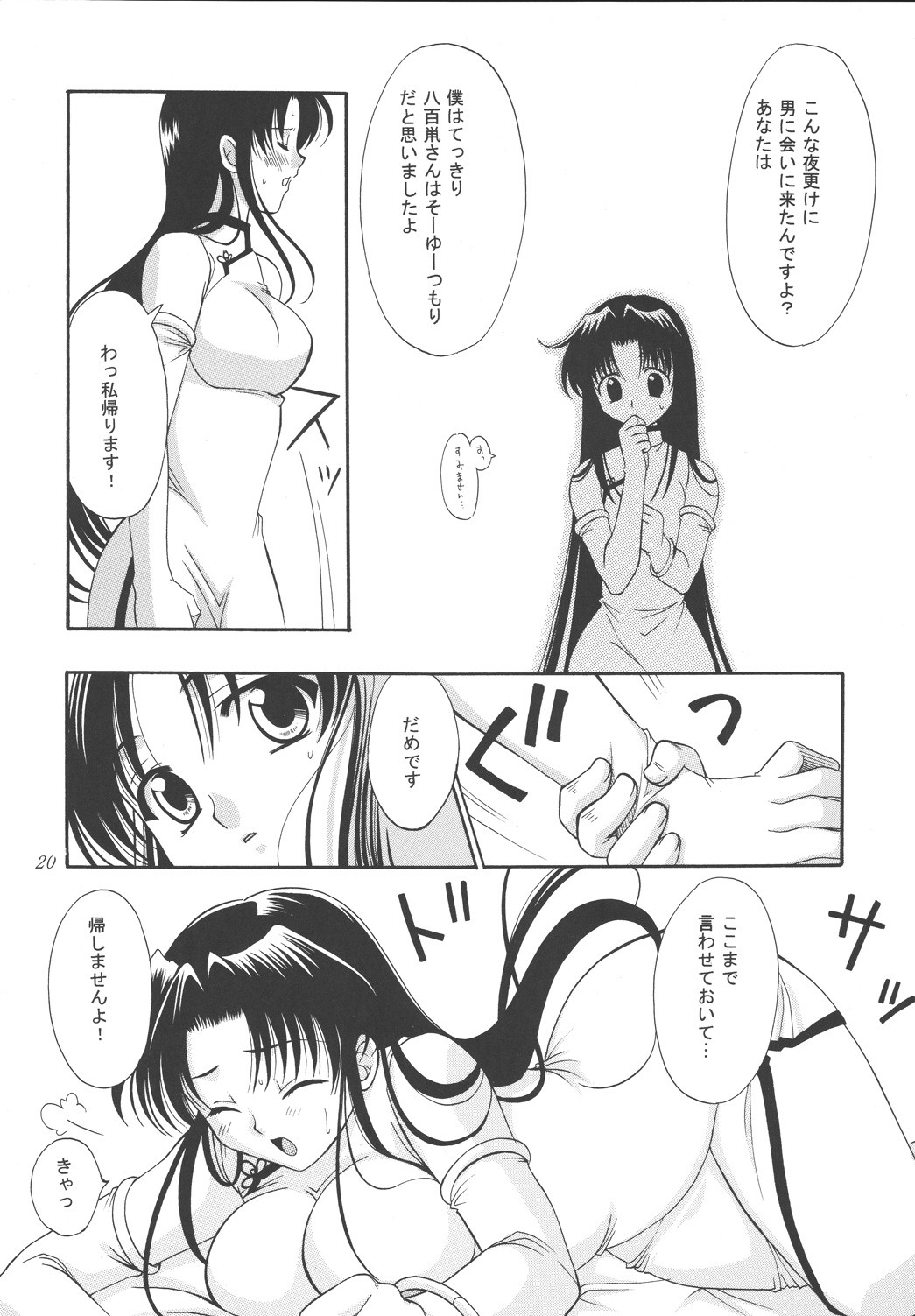 Koi no Tsumi porn comic picture 18