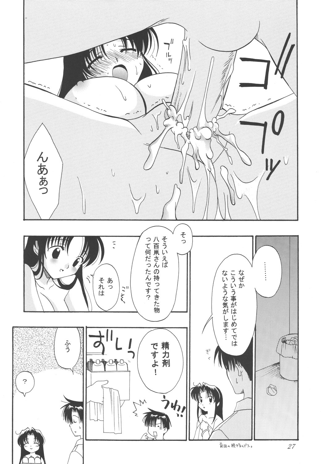 Koi no Tsumi porn comic picture 25