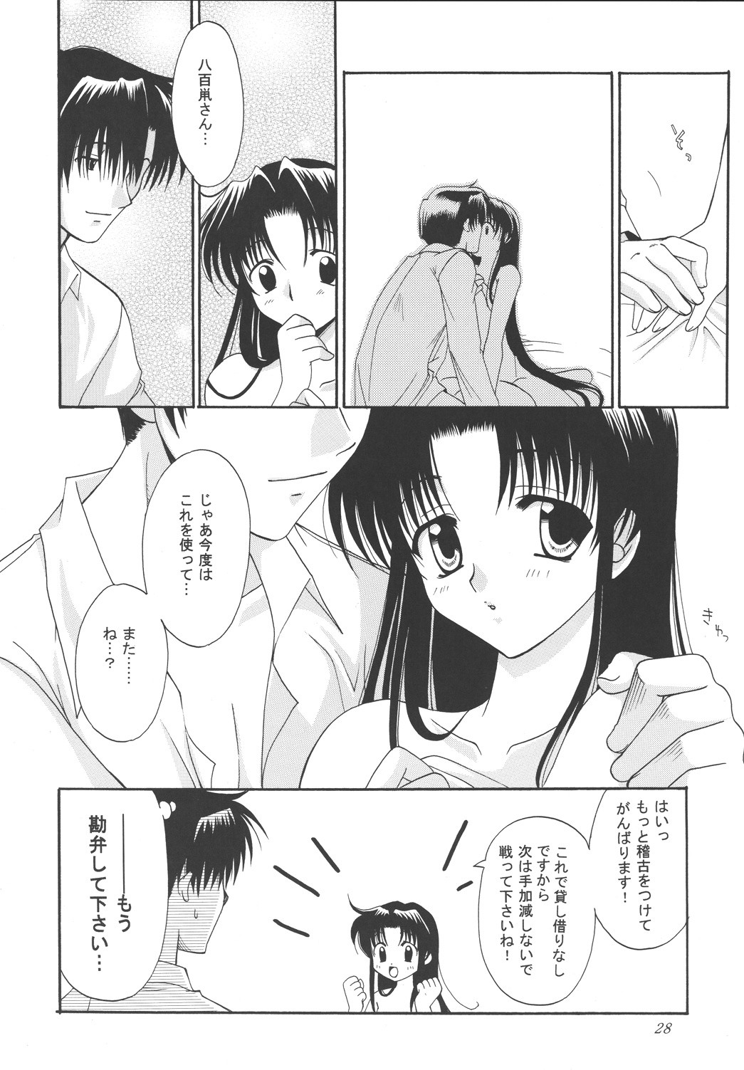 Koi no Tsumi porn comic picture 26