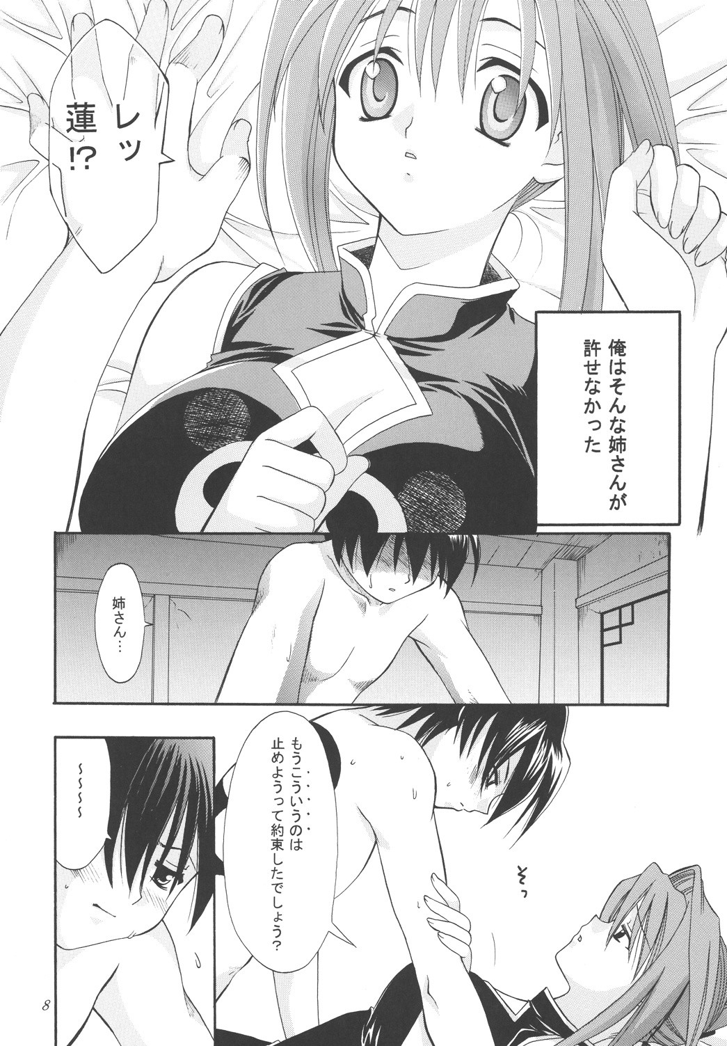 Koi no Tsumi porn comic picture 6