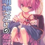 Komeiji Satori no Yuuutsu hentai manga picture 1