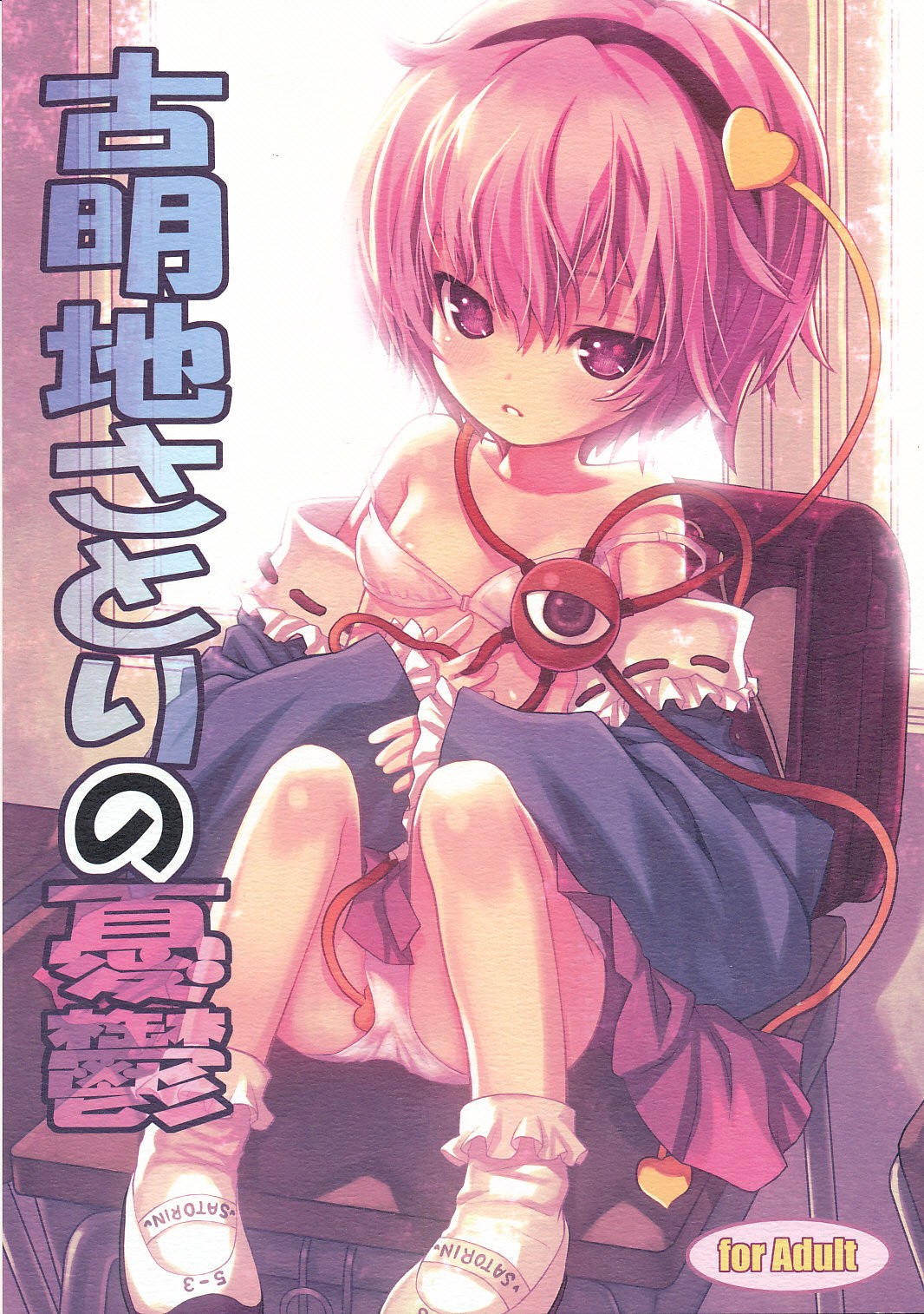 Komeiji Satori no Yuuutsu hentai manga picture 1