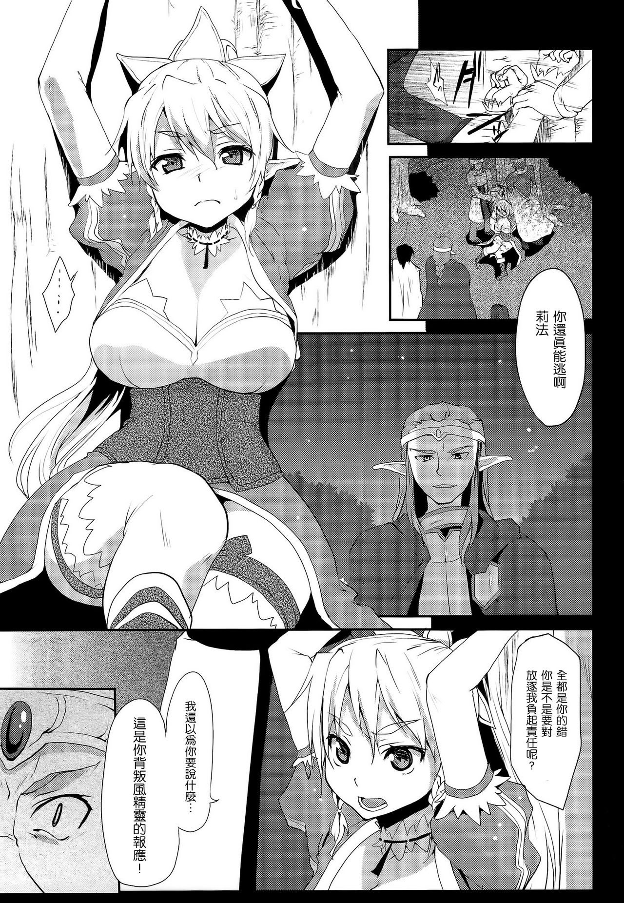 Lyfa Rinri Code Kyousei Kaijo hentai manga picture 2