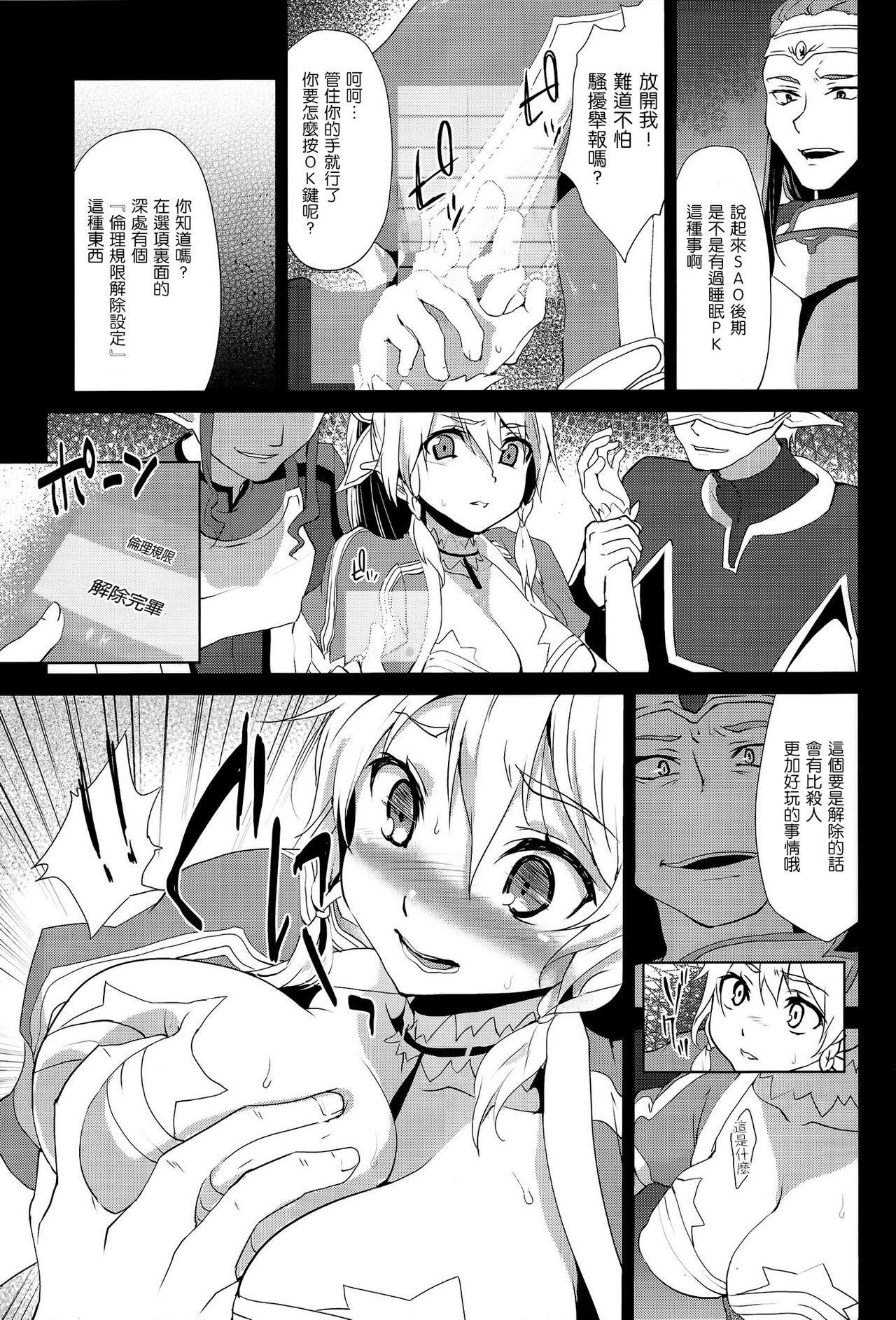 Lyfa Rinri Code Kyousei Kaijo hentai manga picture 4