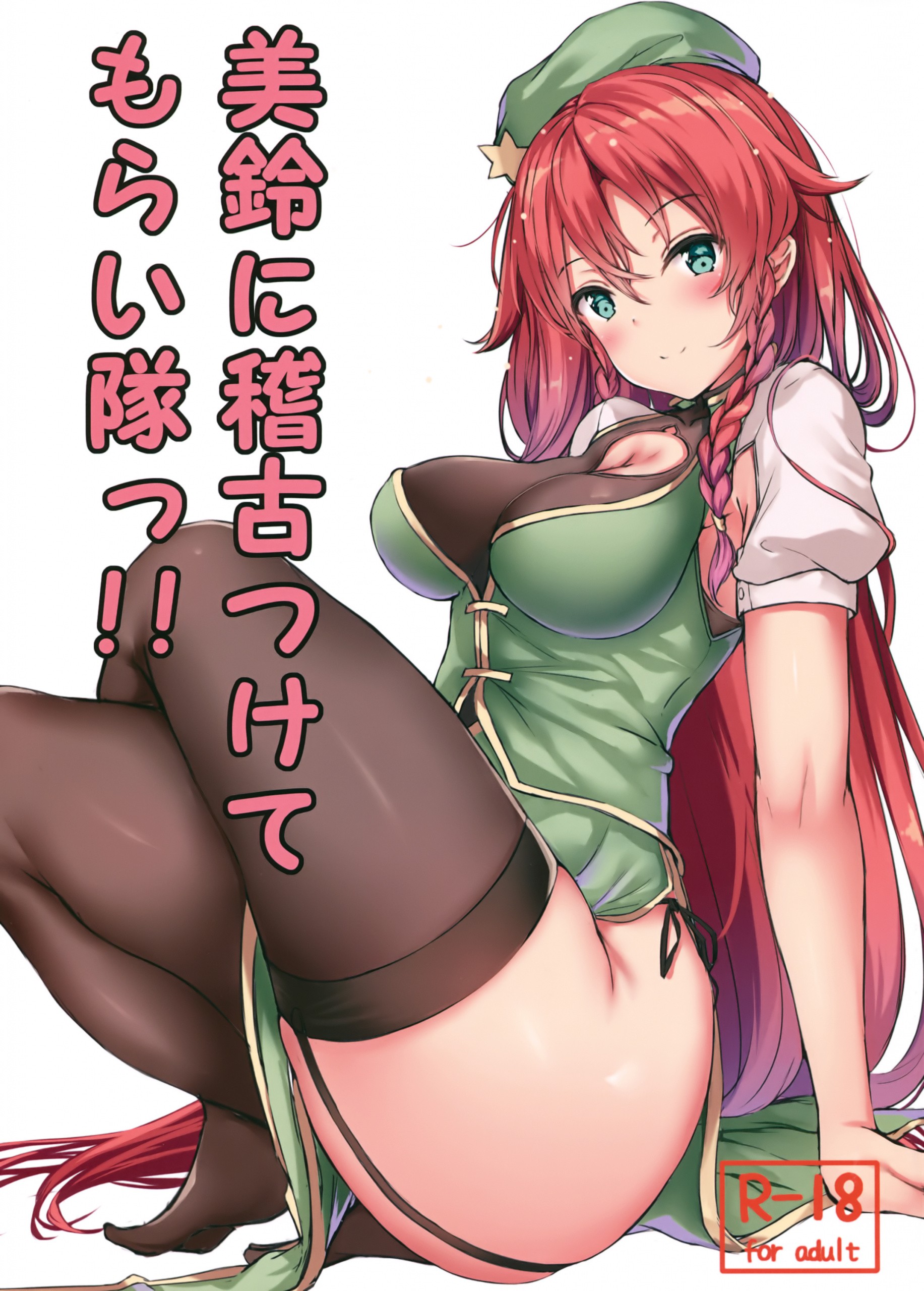 Meiling ni Keiko Tsukete Moraitai!! hentai manga picture 1