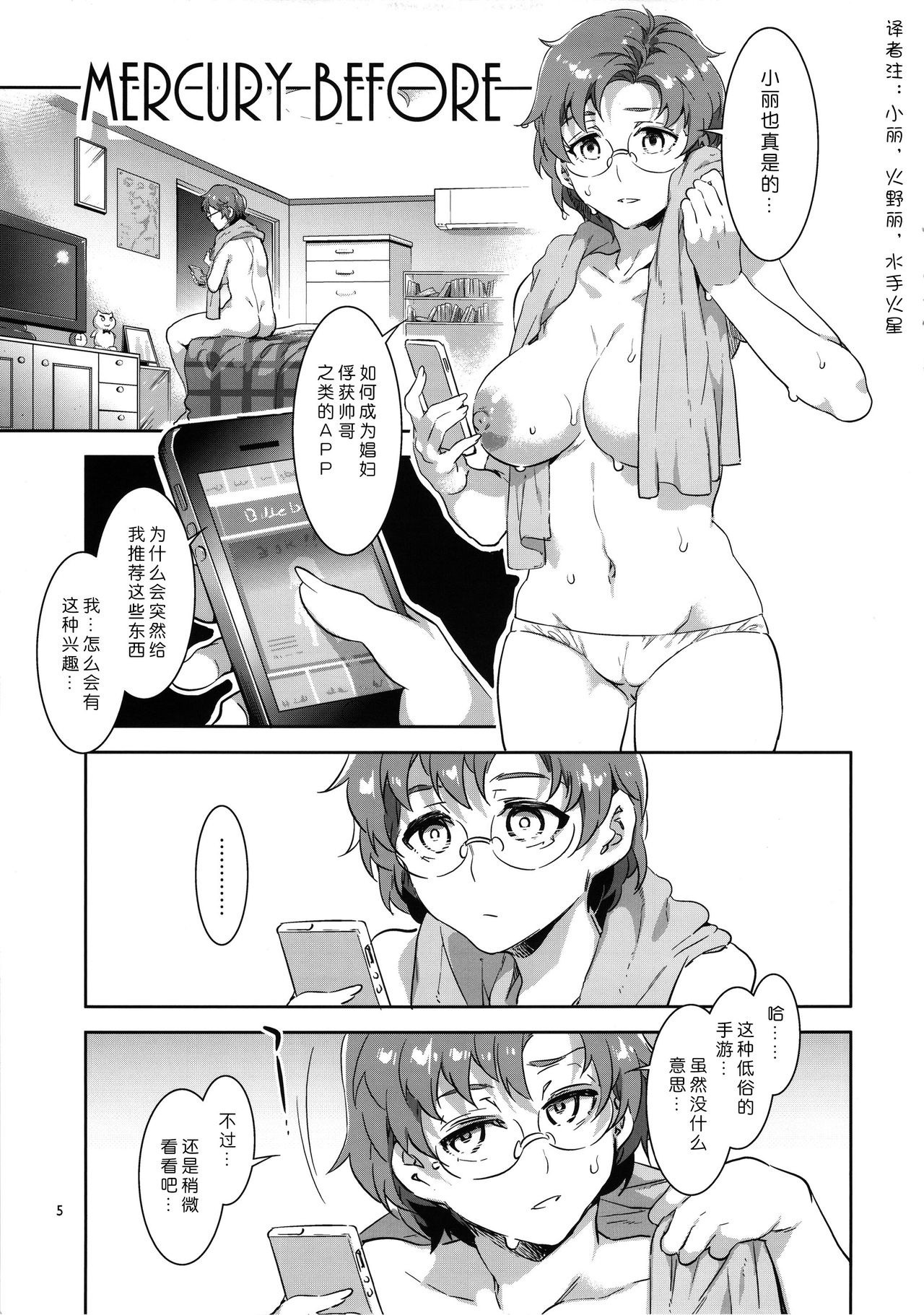 MERCURY SHADOW hentai manga picture 2