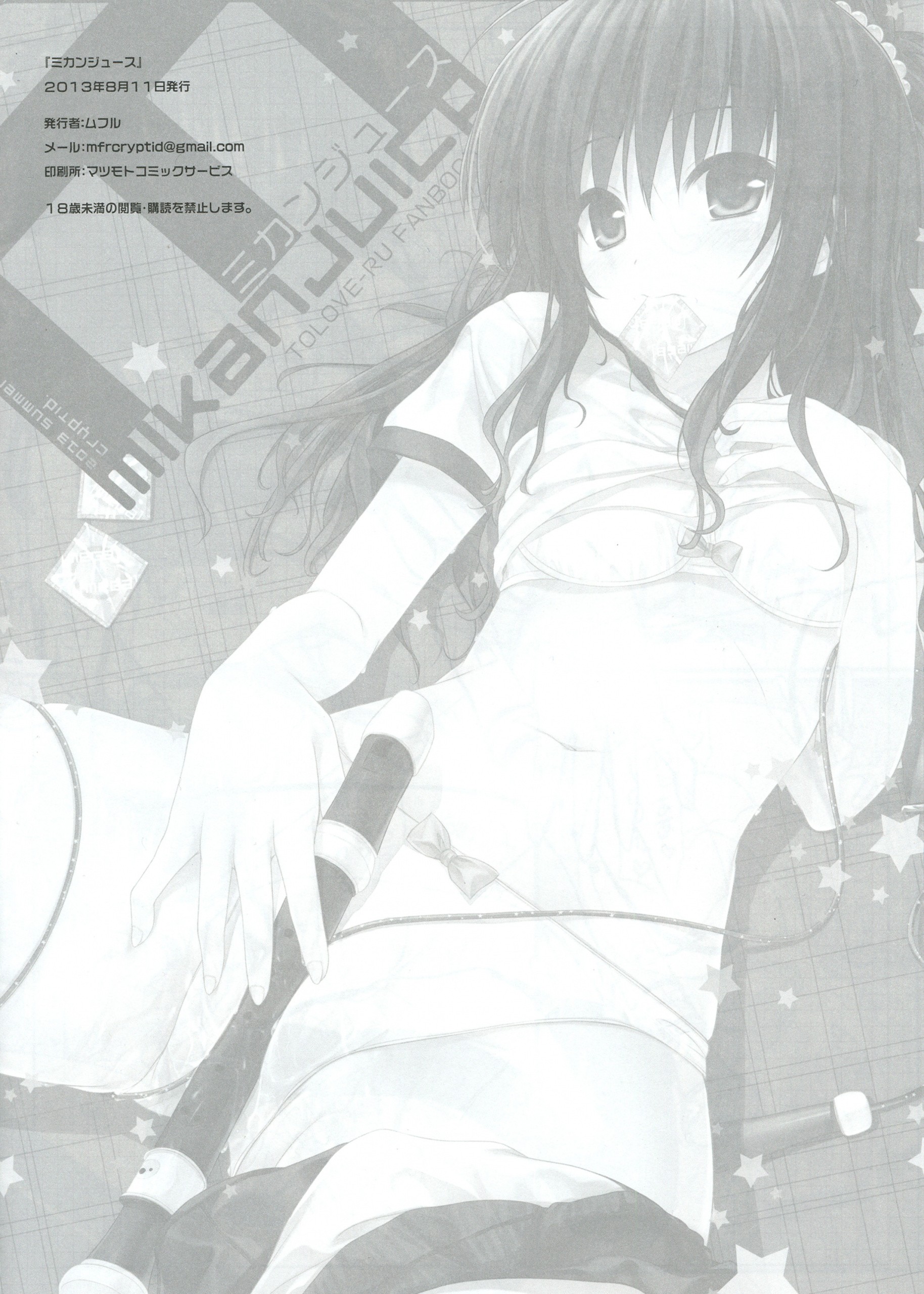 Mikan Juice hentai manga picture 13