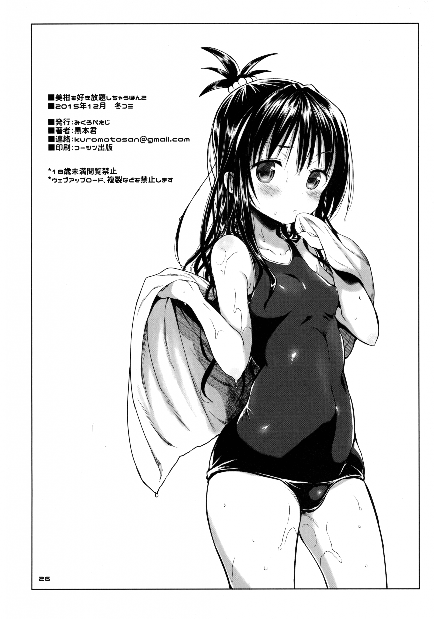 Mikan o Suki Houdai Shichau Hon 2 hentai manga picture 25