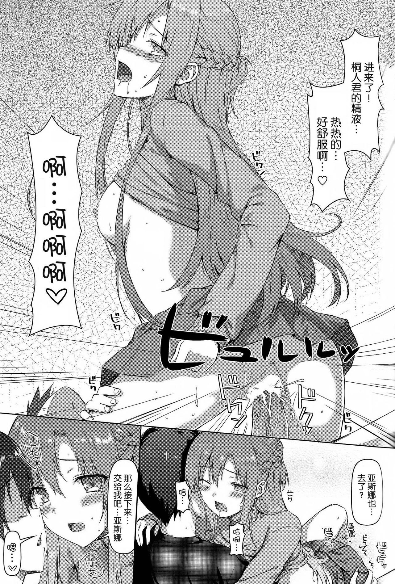 Motto Sugoku Amai Onegai hentai manga picture 12