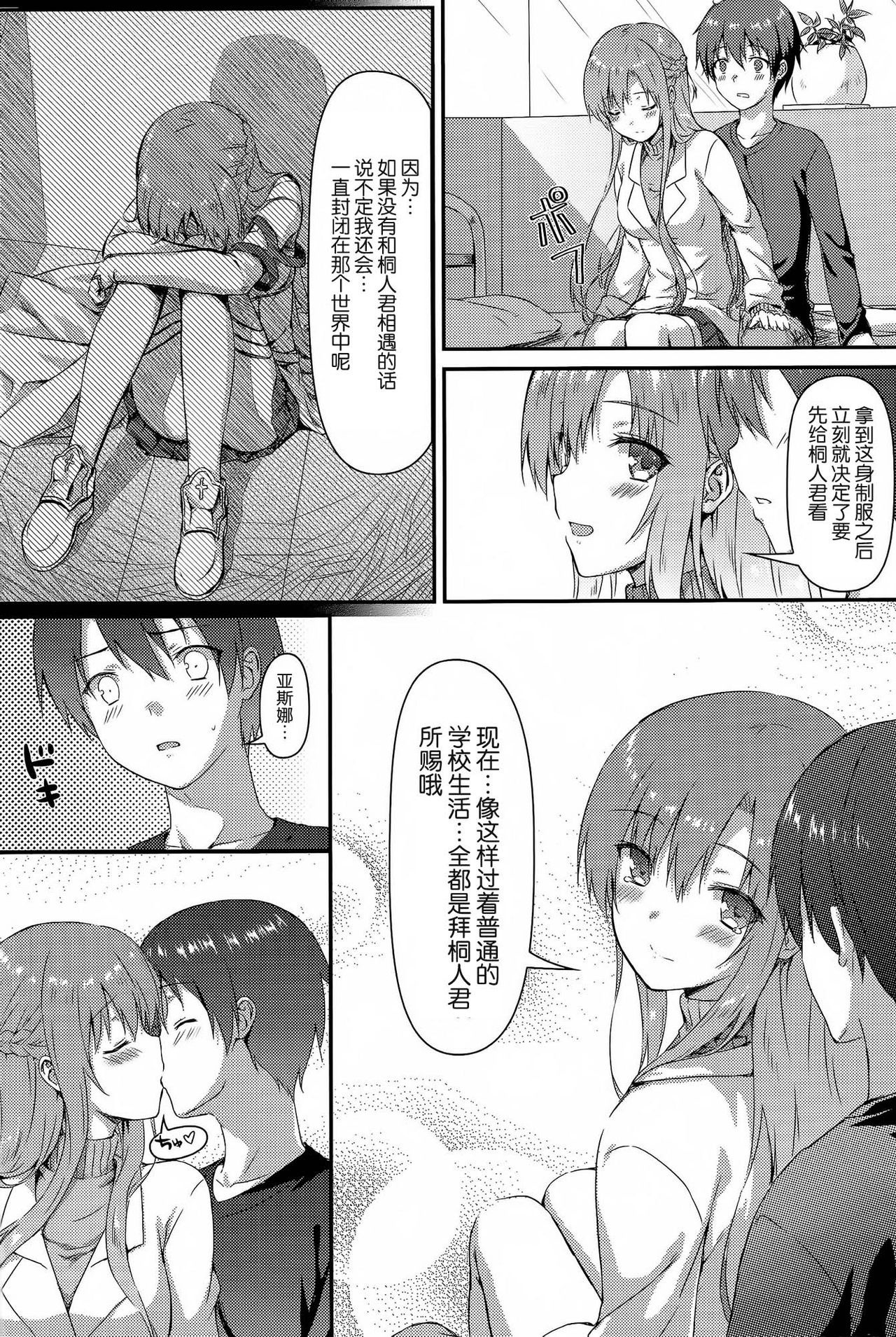 Motto Sugoku Amai Onegai hentai manga picture 3