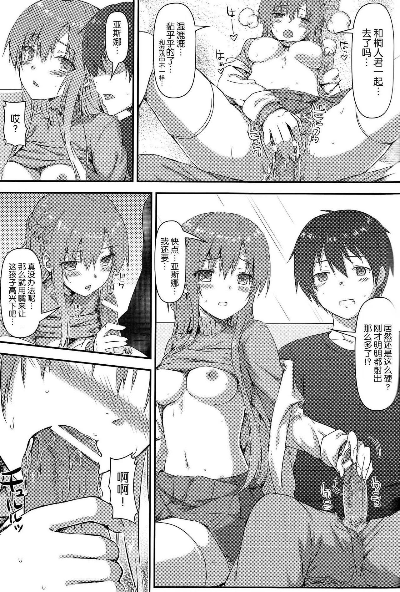 Motto Sugoku Amai Onegai hentai manga picture 6