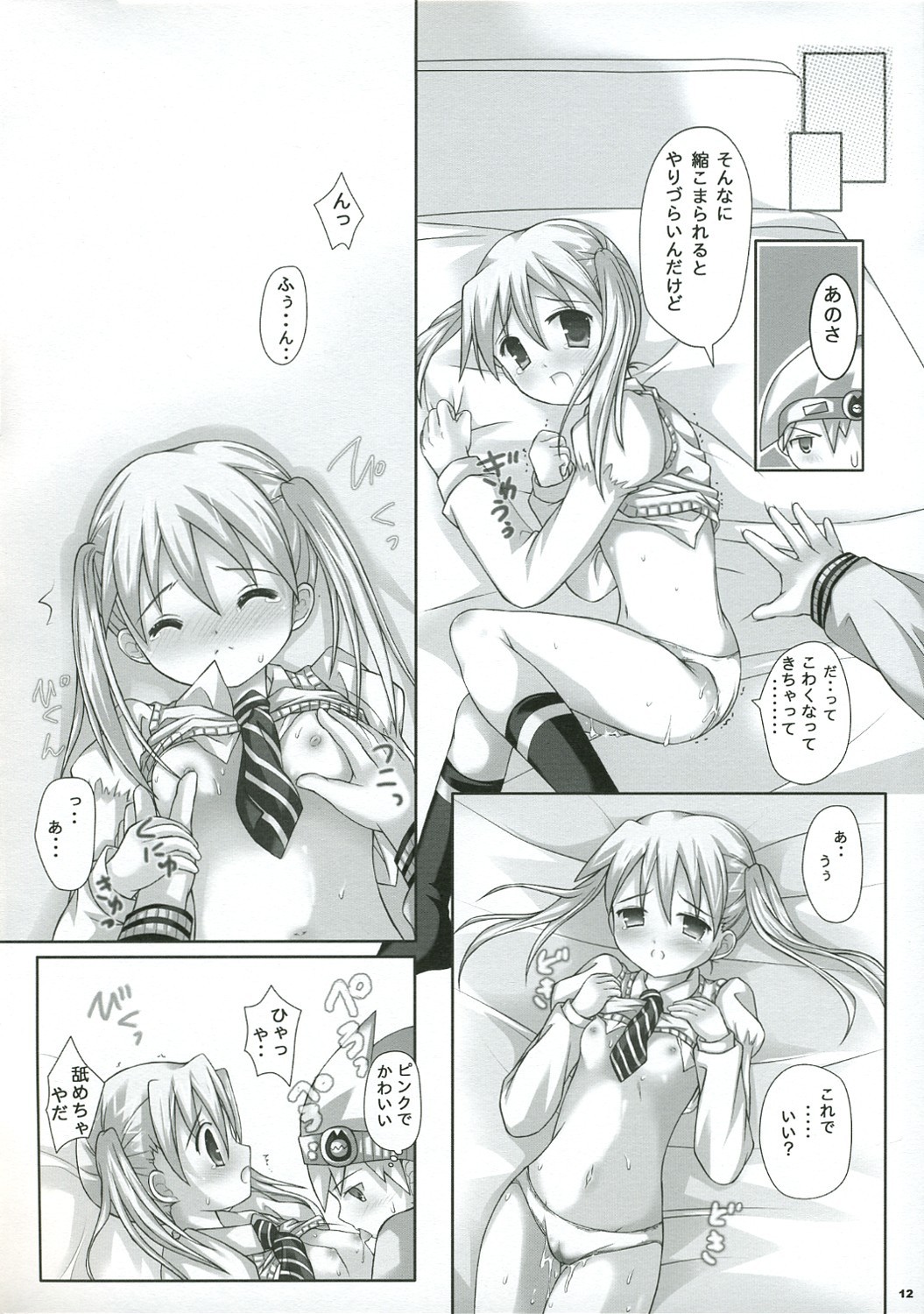 NAISYONO SOUMAKA hentai manga picture 11