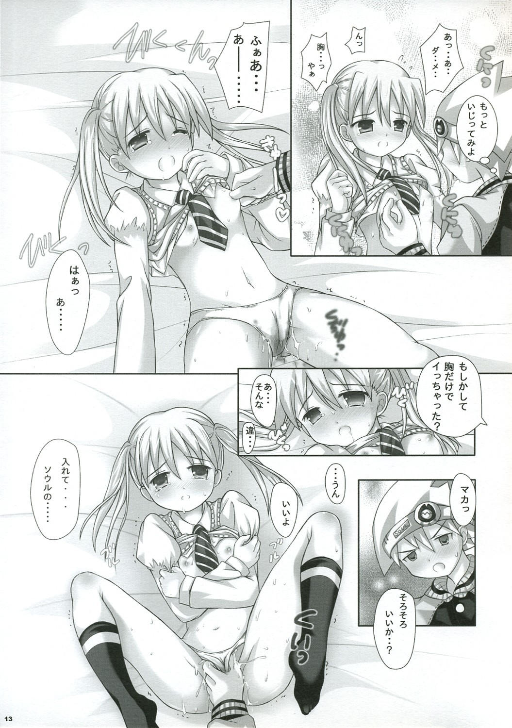 NAISYONO SOUMAKA hentai manga picture 12