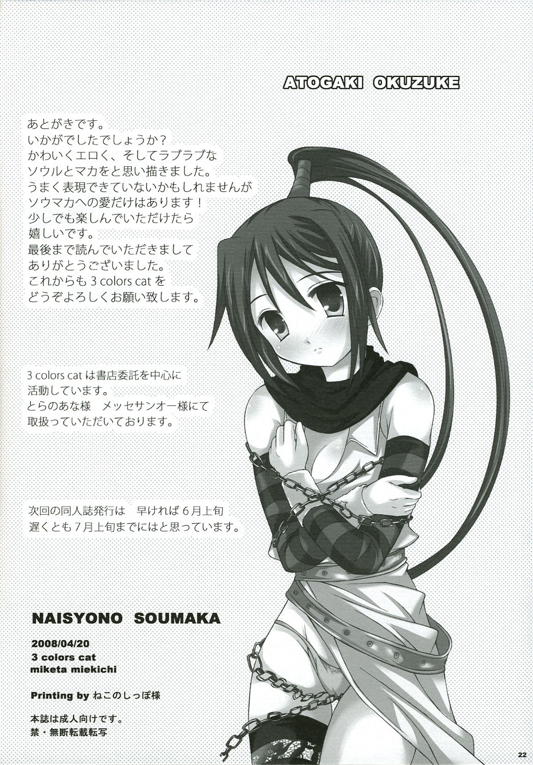 NAISYONO SOUMAKA hentai manga picture 21