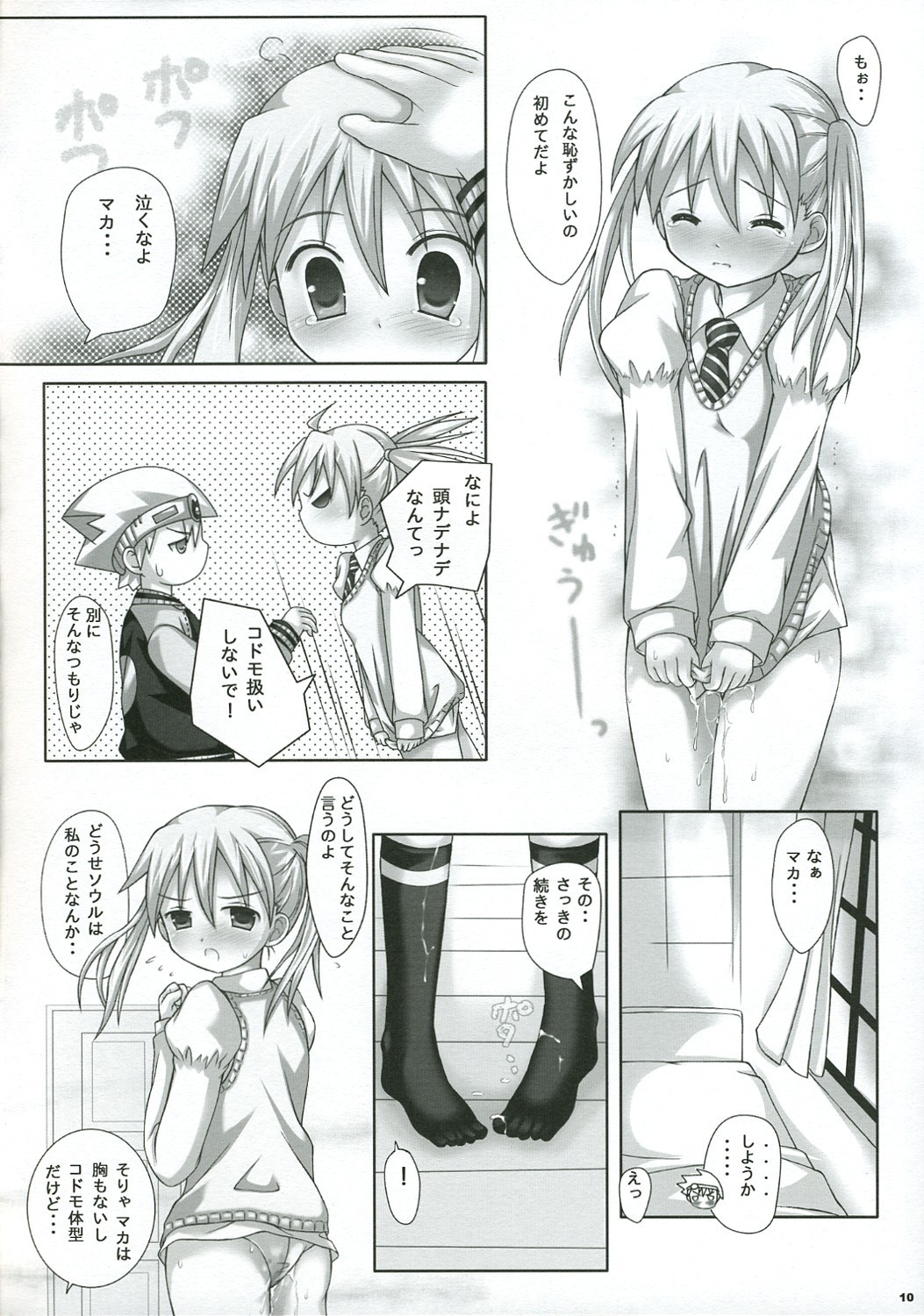 NAISYONO SOUMAKA hentai manga picture 9