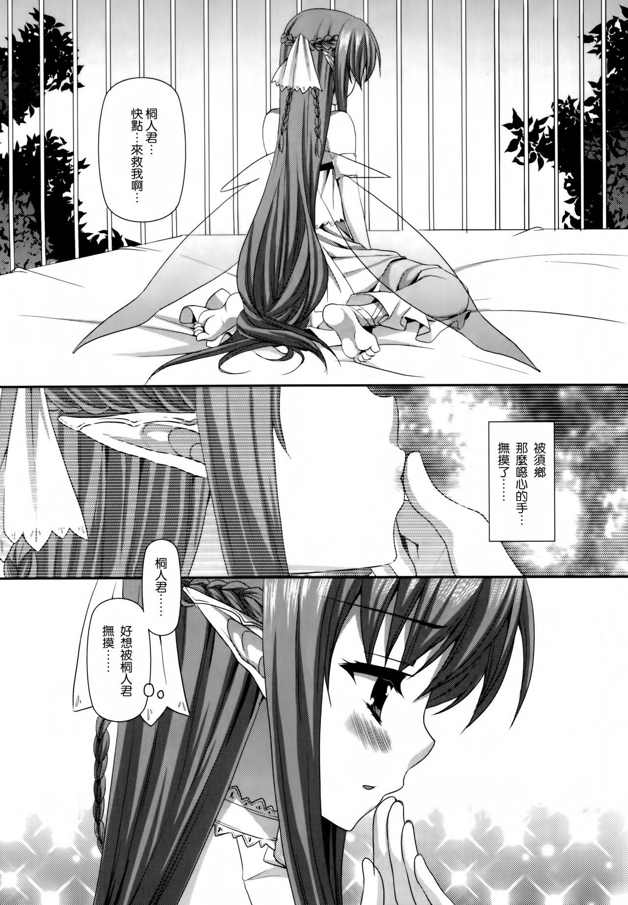 One Night Fairy Dance hentai manga picture 2