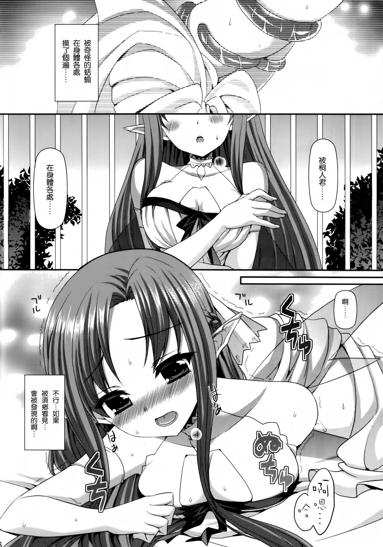 One Night Fairy Dance hentai manga picture 3