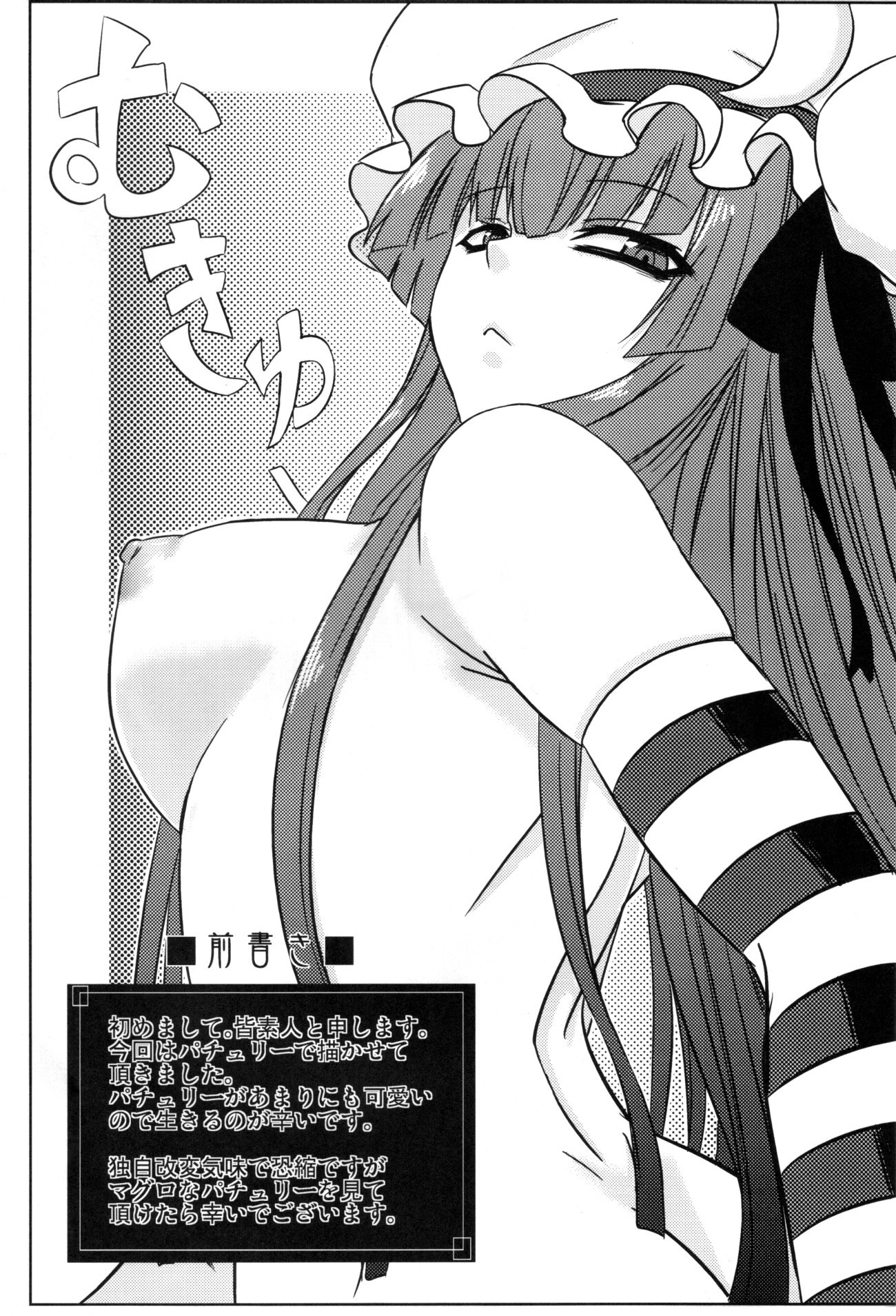 Patchouli to Ashi Bakari no Doujin hentai manga picture 2