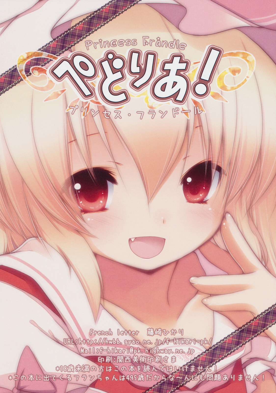 Pedoria! Princess Flandre hentai manga picture 2