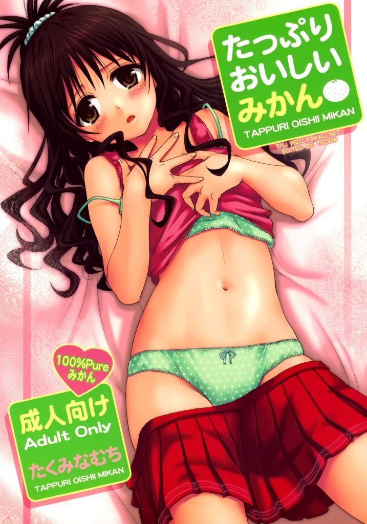 Plenty of Delicious Mandarins hentai manga picture 1