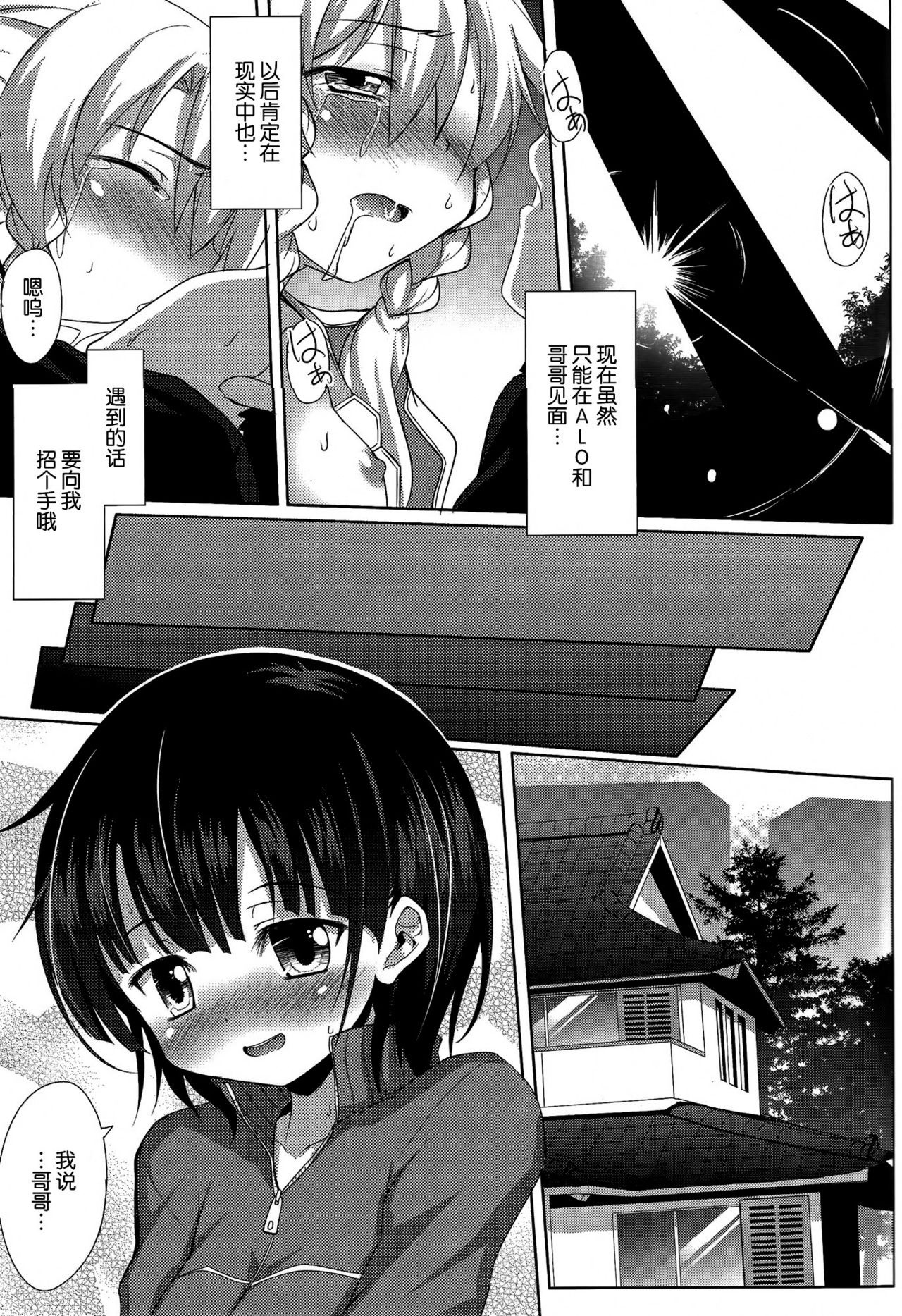 Rifa to Ichaicha Online hentai manga picture 16