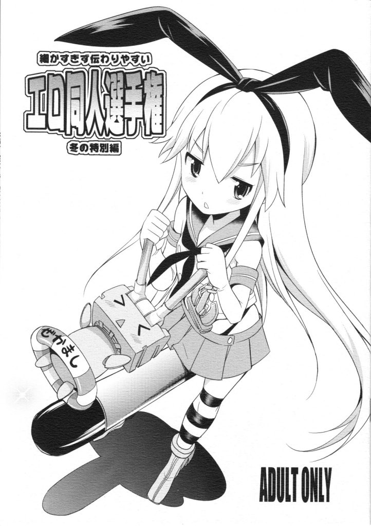 Senshuken Fuyu no Tokubetsu Hen hentai manga picture 1