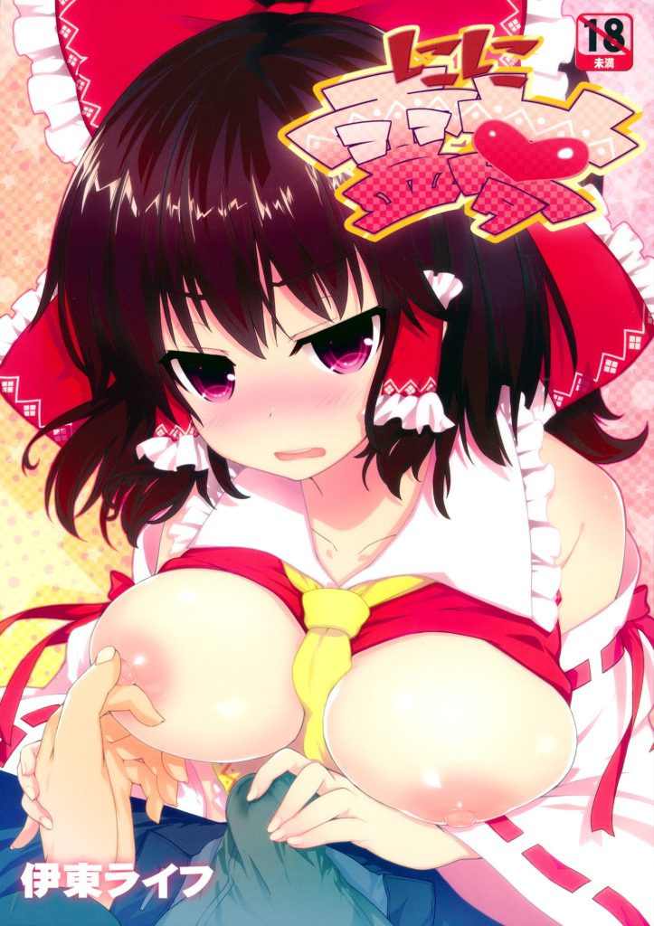 Shikoshiko Reimu hentai manga picture 1