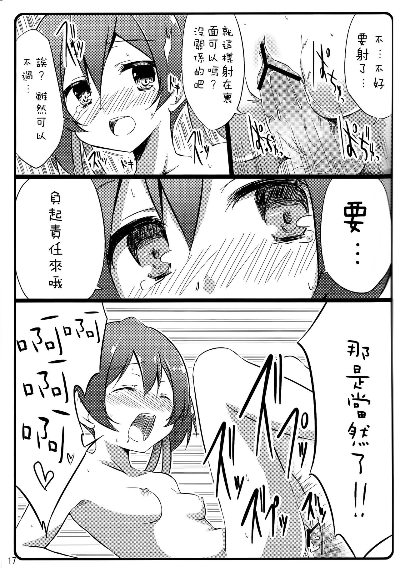 Silica chan kawaii 2 hentai manga picture 15