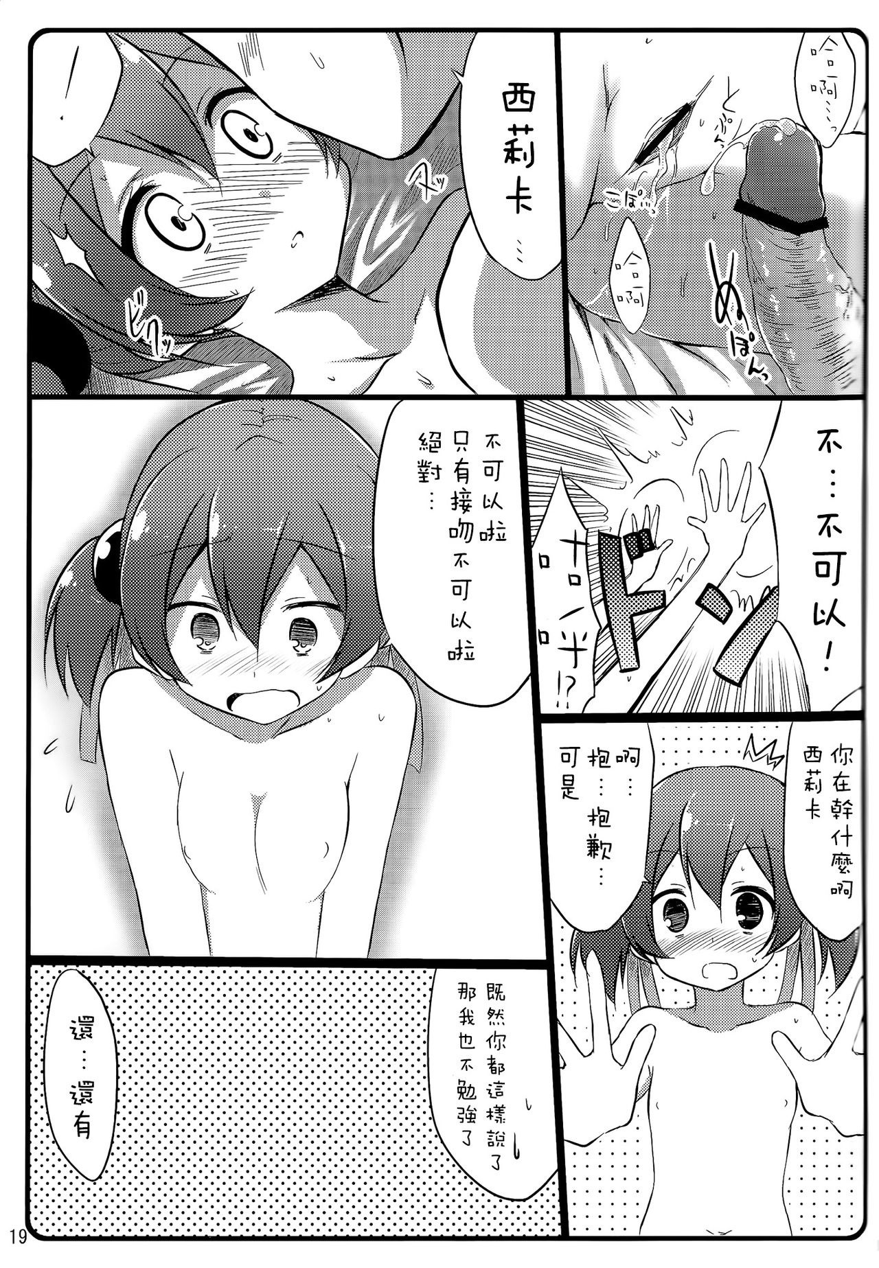 Silica chan kawaii 2 hentai manga picture 17