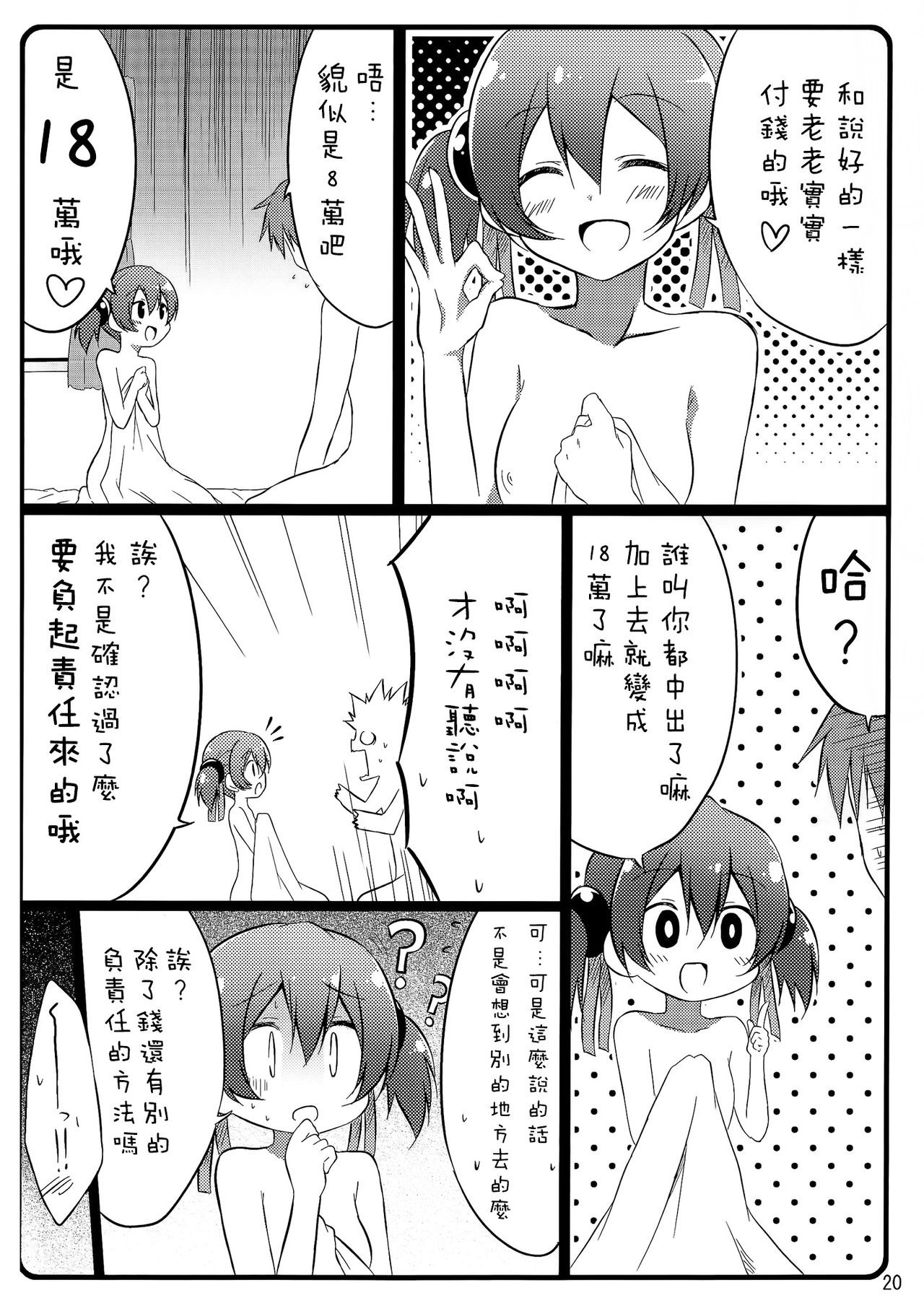 Silica chan kawaii 2 hentai manga picture 18