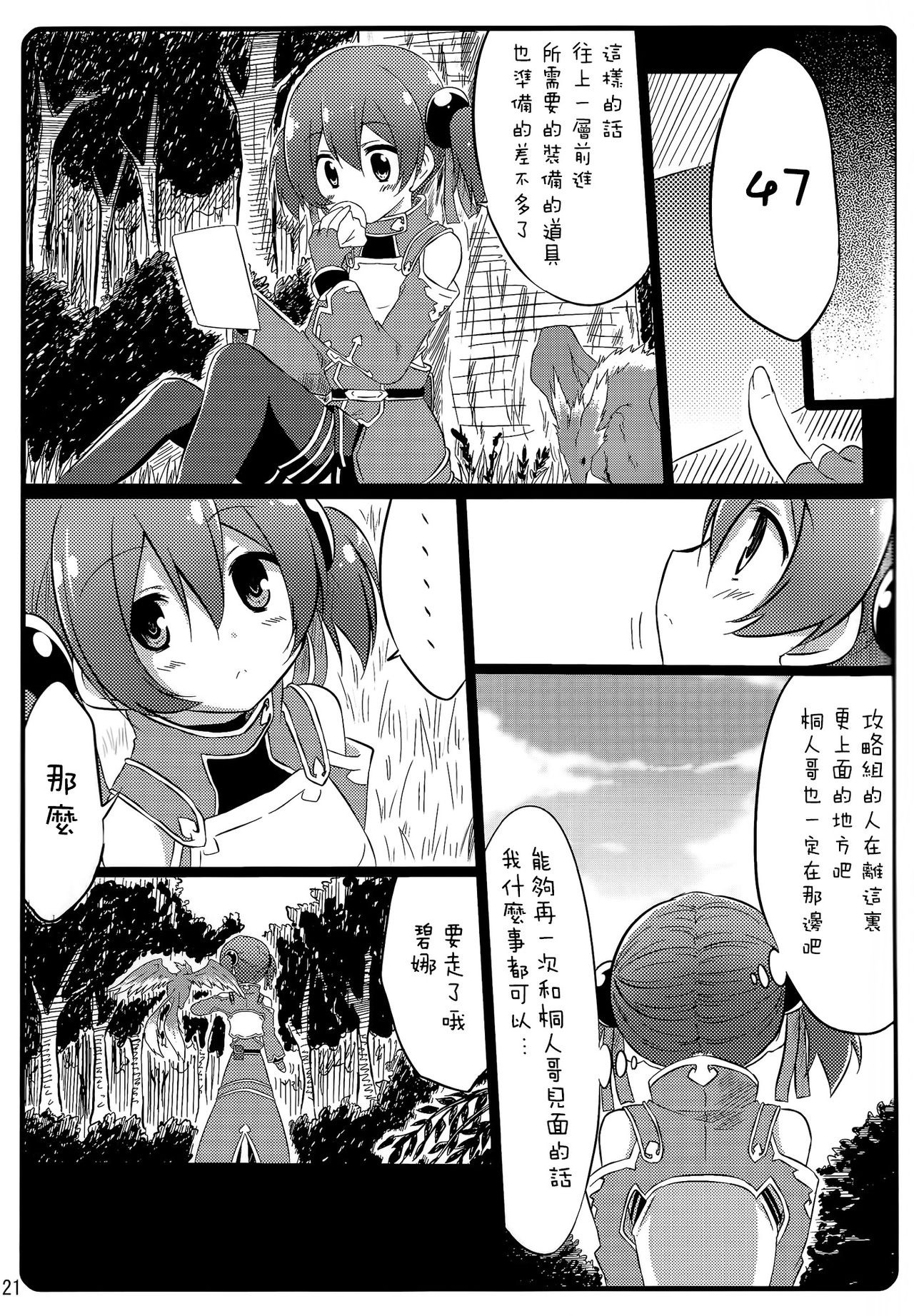 Silica chan kawaii 2 hentai manga picture 19