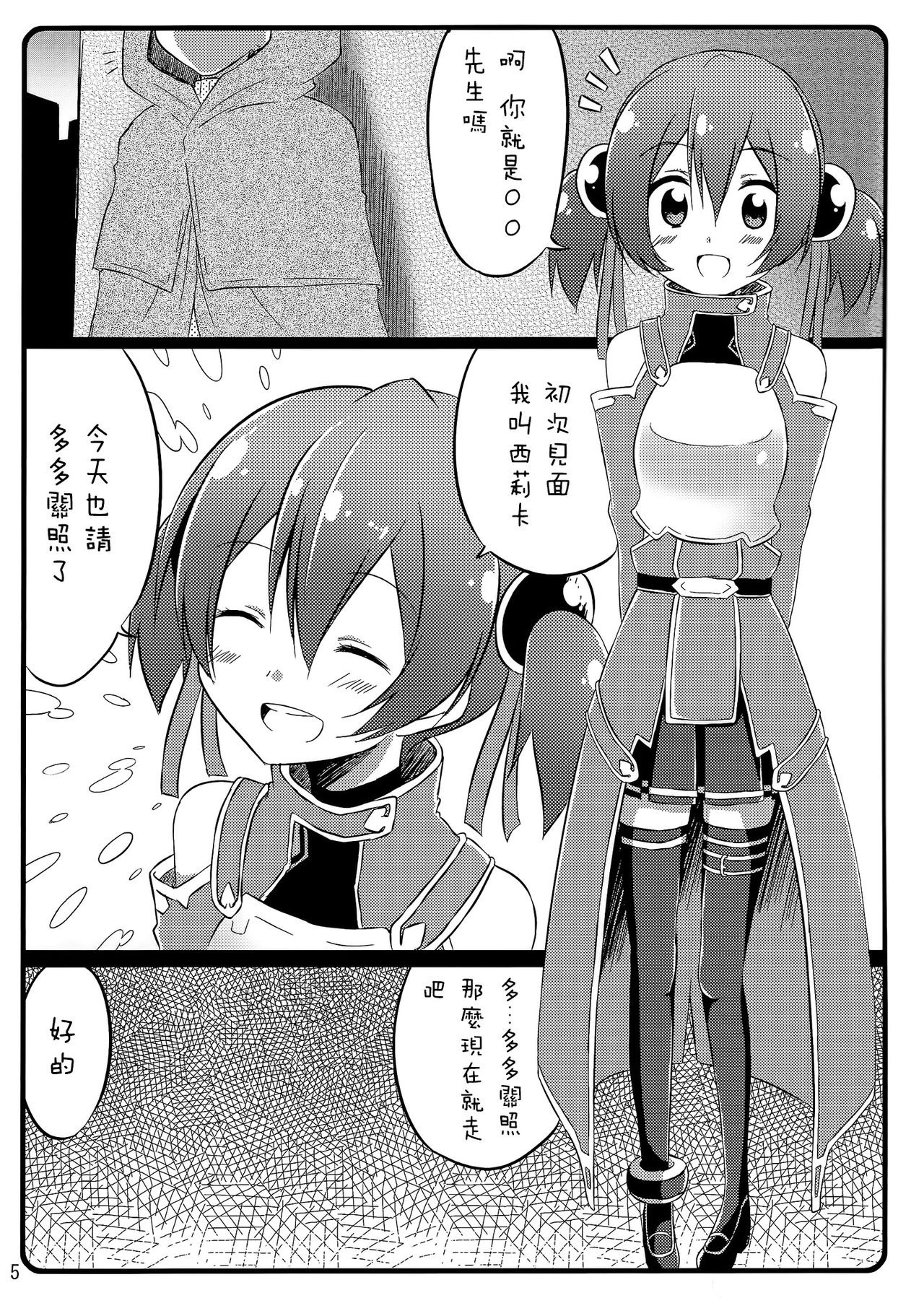 Silica chan kawaii 2 hentai manga picture 3