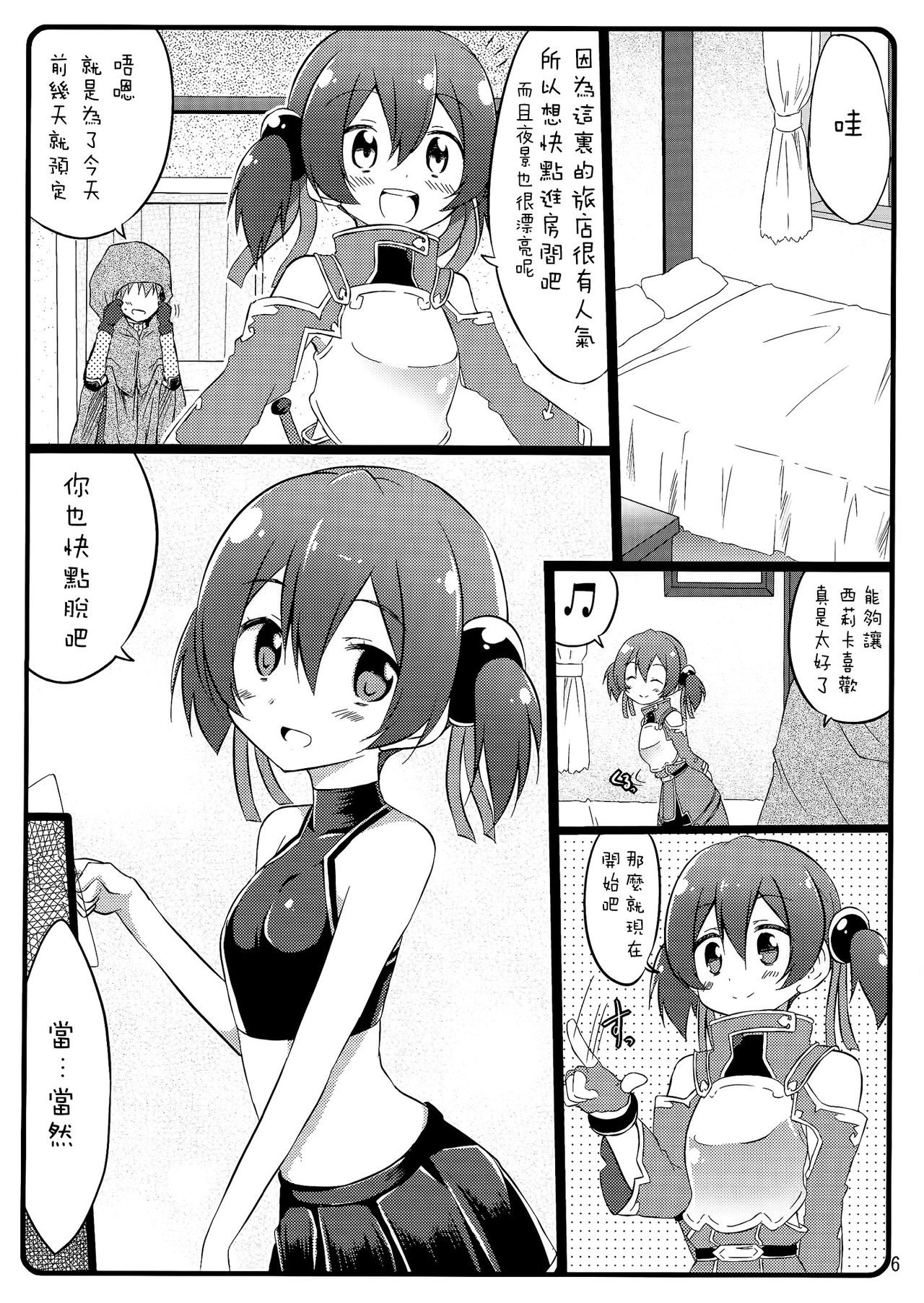 Silica chan kawaii 2 hentai manga picture 4