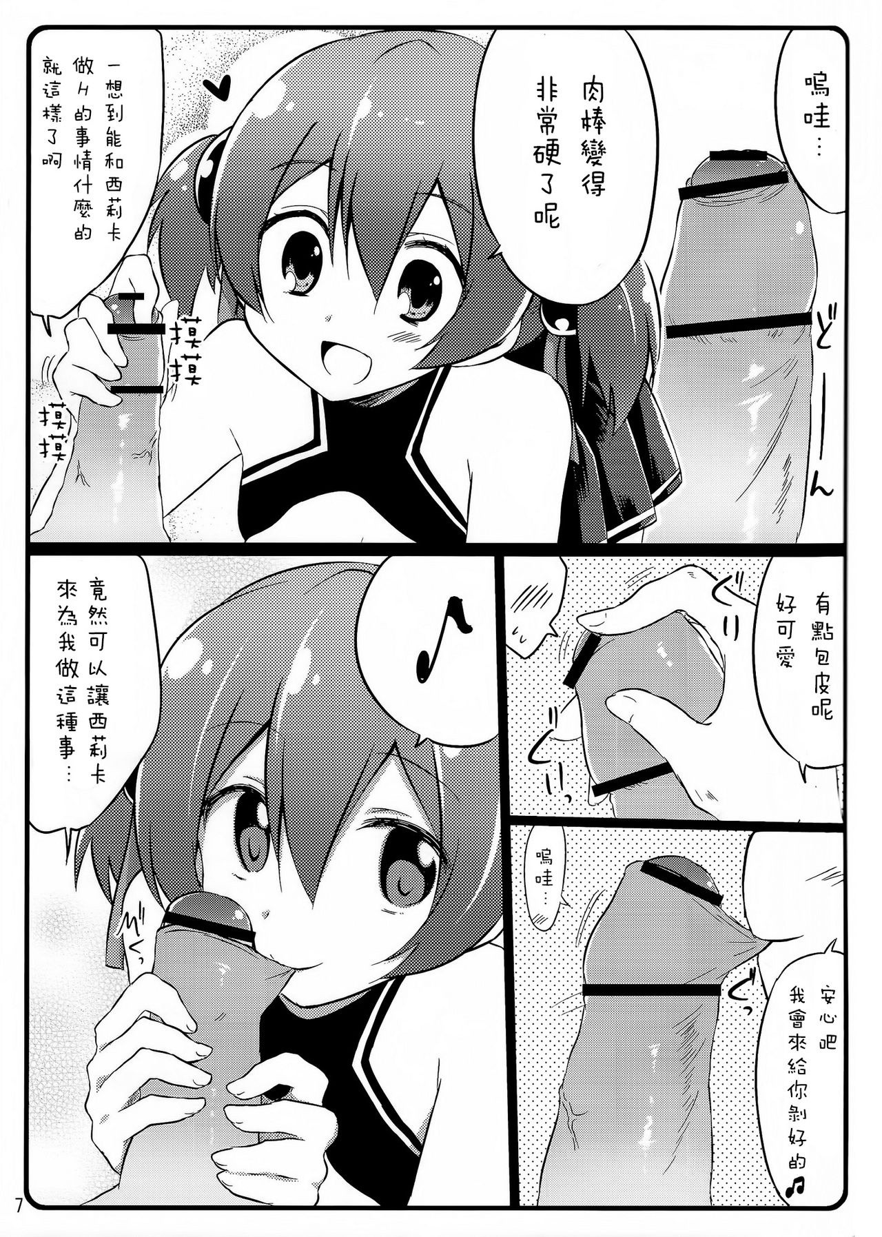 Silica chan kawaii 2 hentai manga picture 5