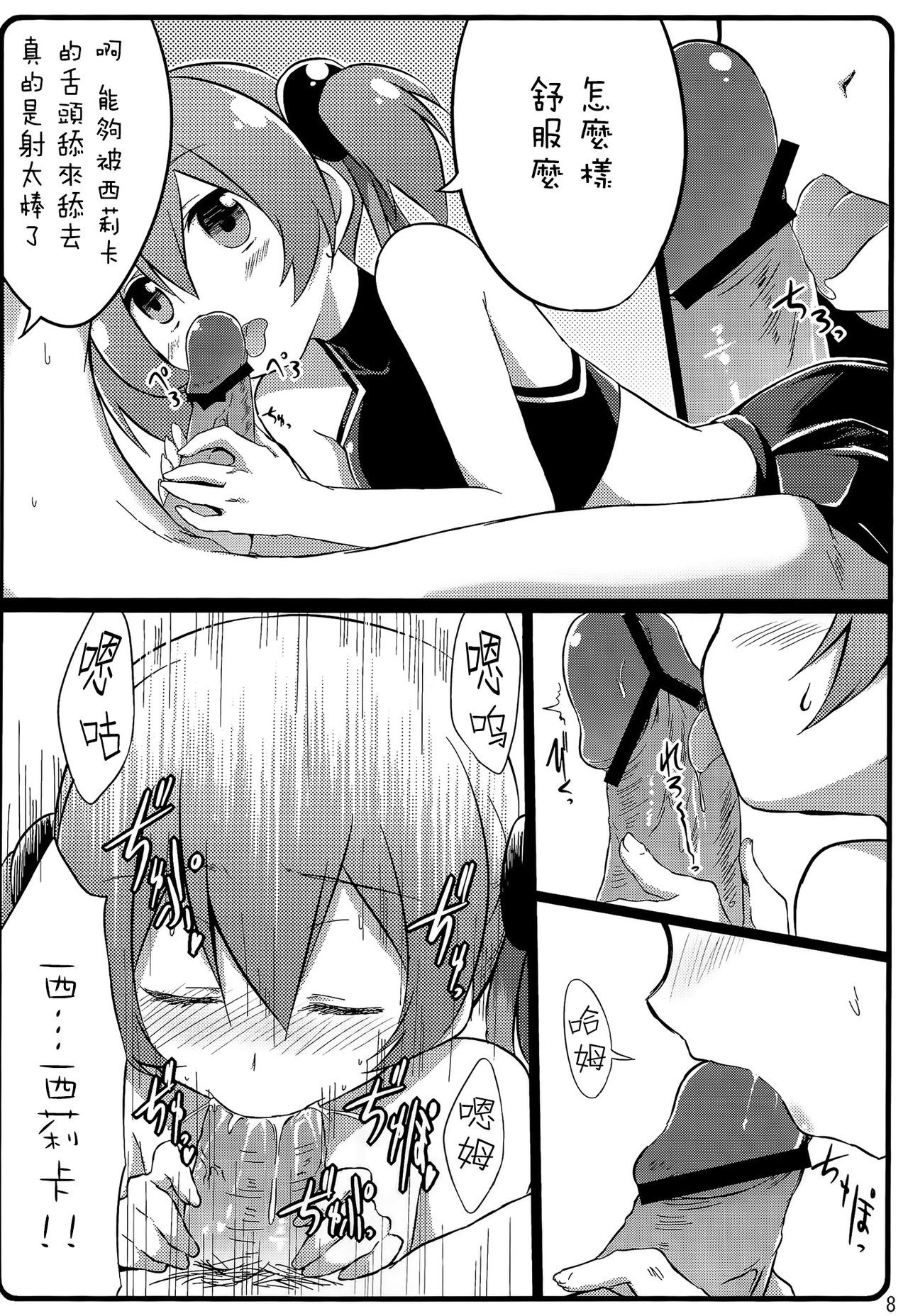 Silica chan kawaii 2 hentai manga picture 6