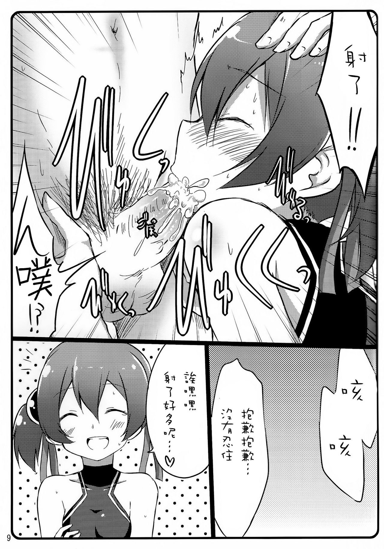 Silica chan kawaii 2 hentai manga picture 7