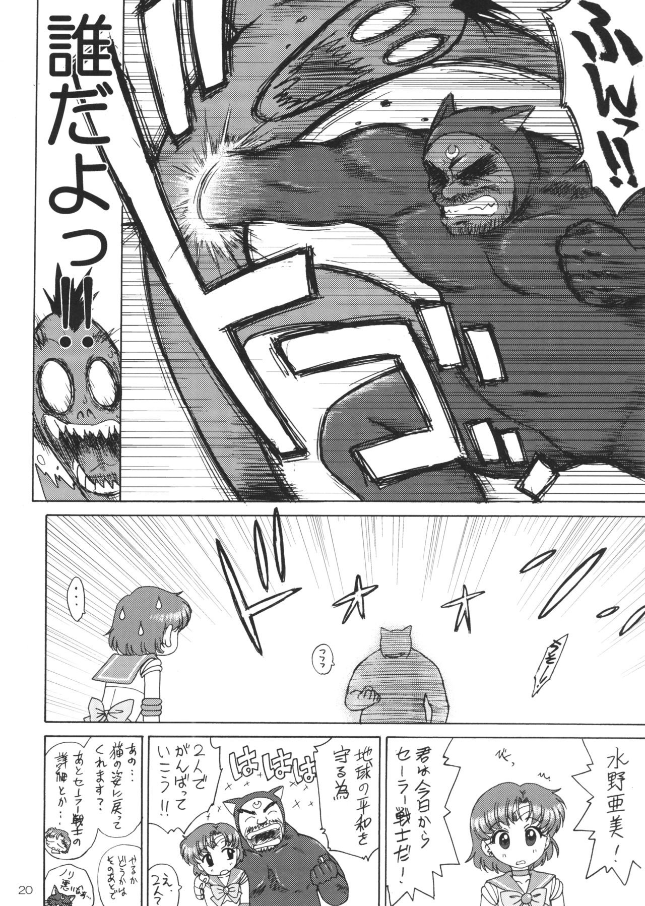 SUBMISSION-R RE MERCURY hentai manga picture 18