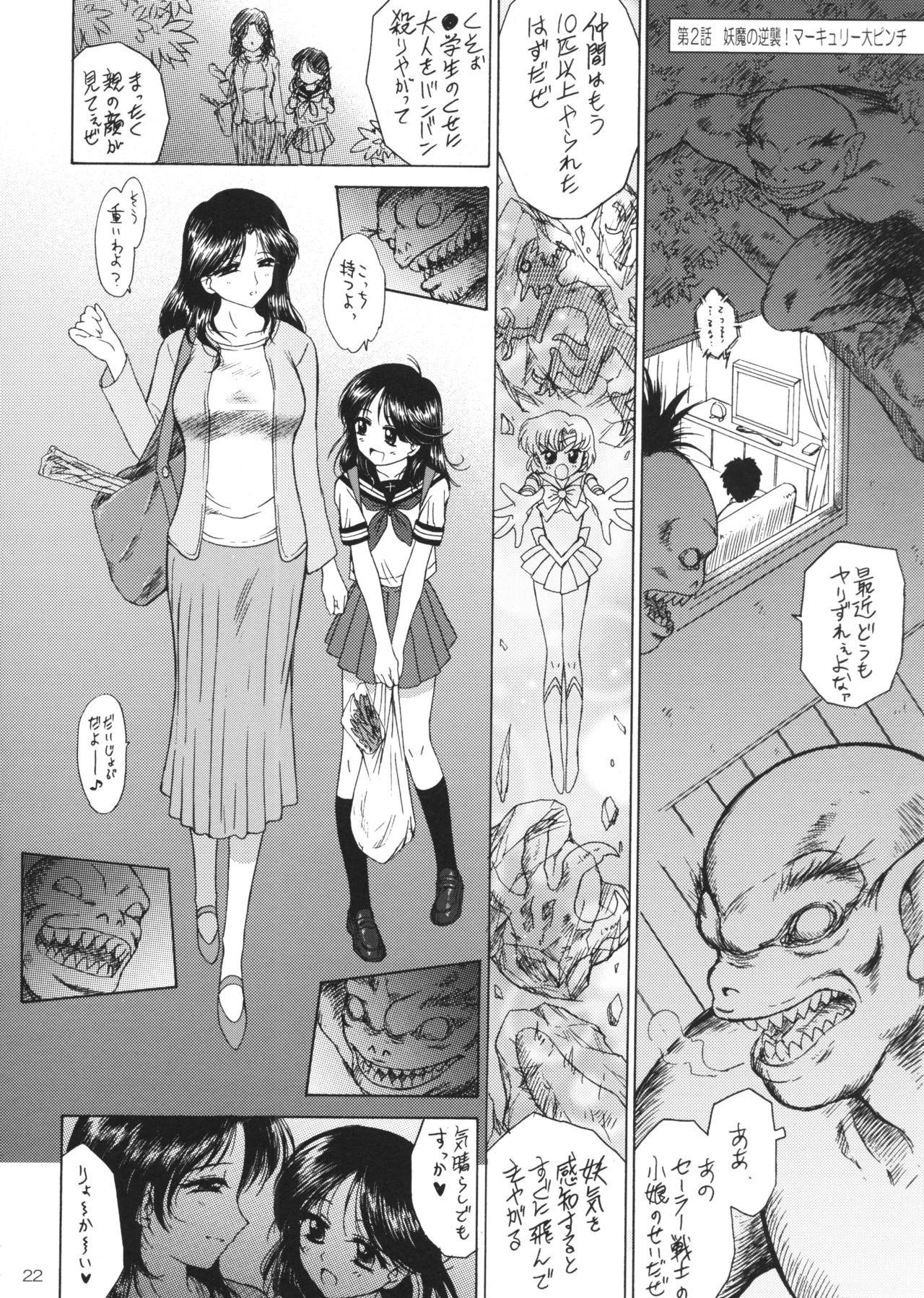 SUBMISSION-R RE MERCURY hentai manga picture 20