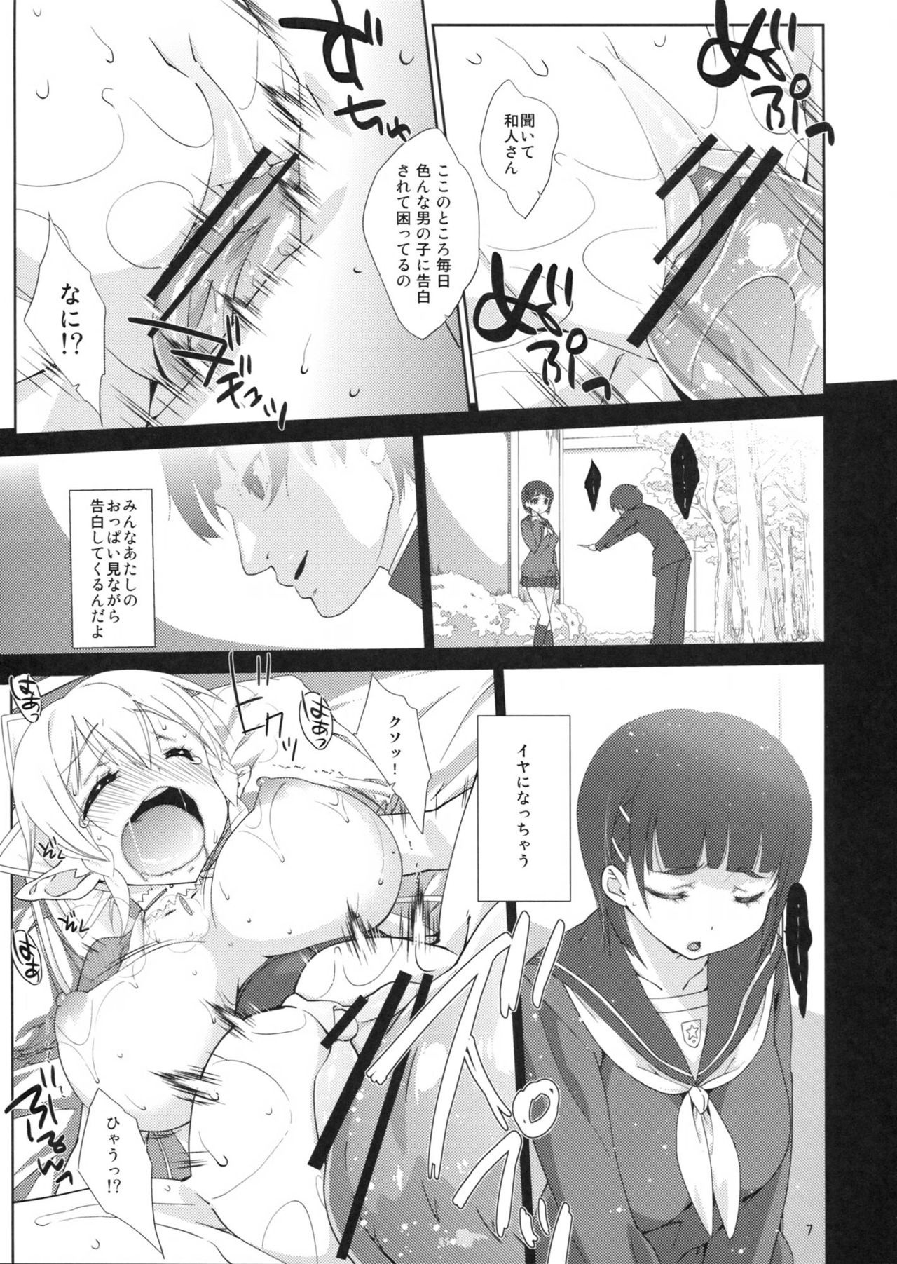 Suguha Route hentai manga picture 4