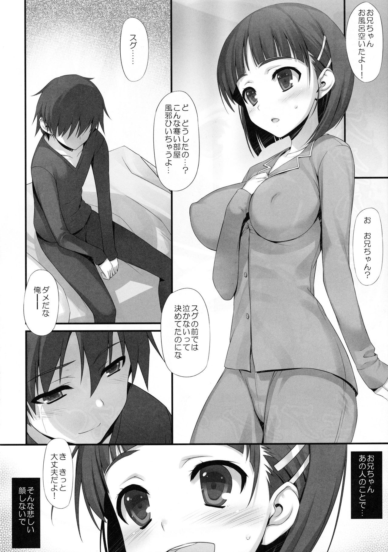 Suguha to Fairy - Dance hentai manga picture 5