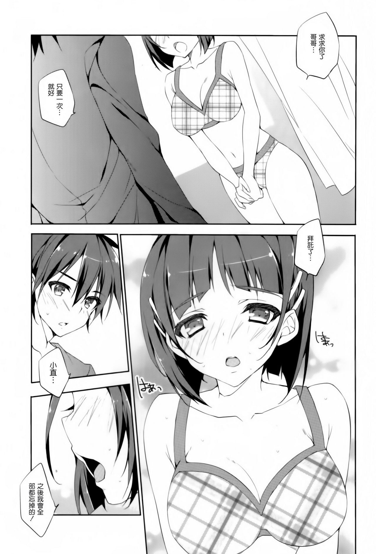 Suguhachan no Dokidoki Oniichan Land hentai manga picture 2