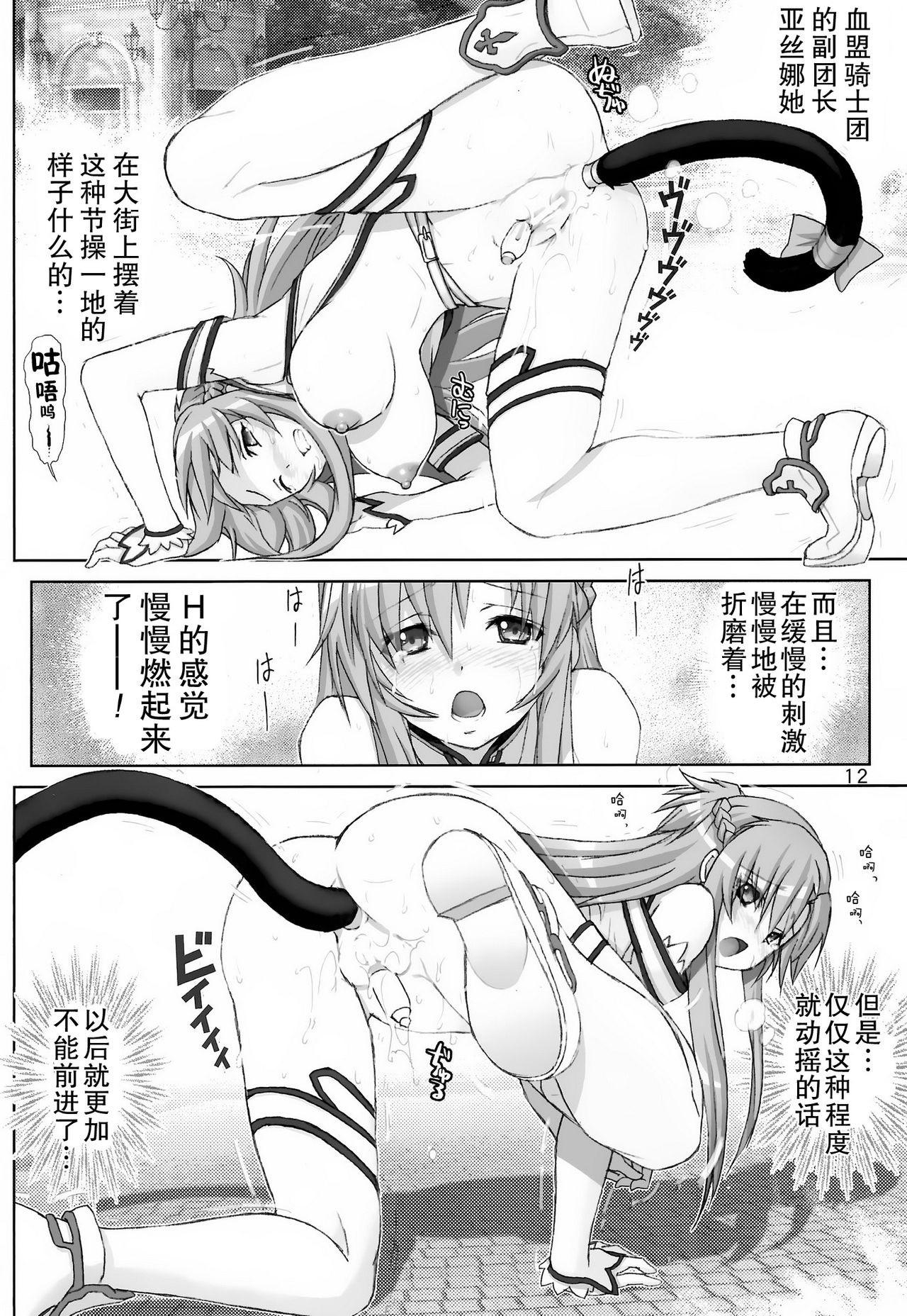 Sword Tsuma Asuna 2 hentai manga picture 11