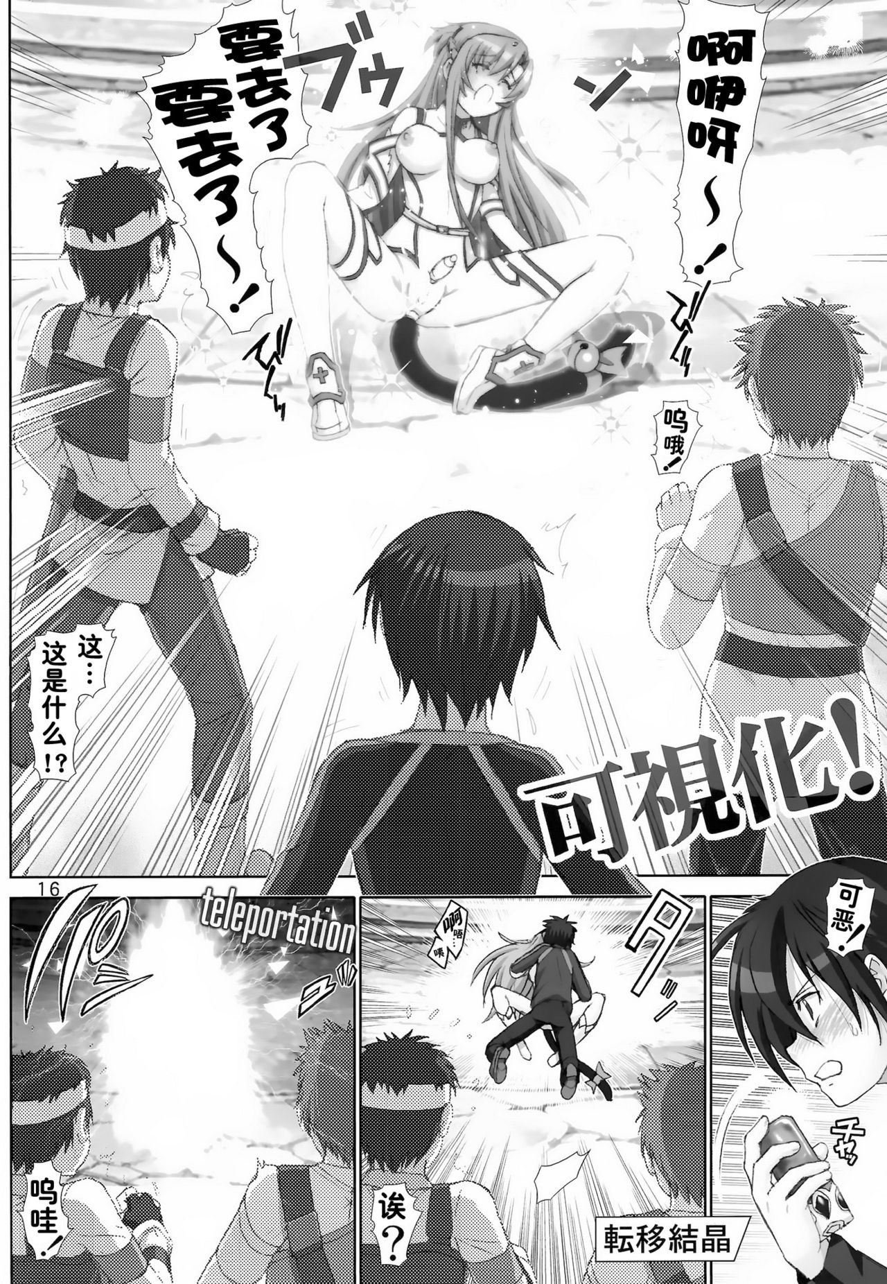 Sword Tsuma Asuna 2 hentai manga picture 15