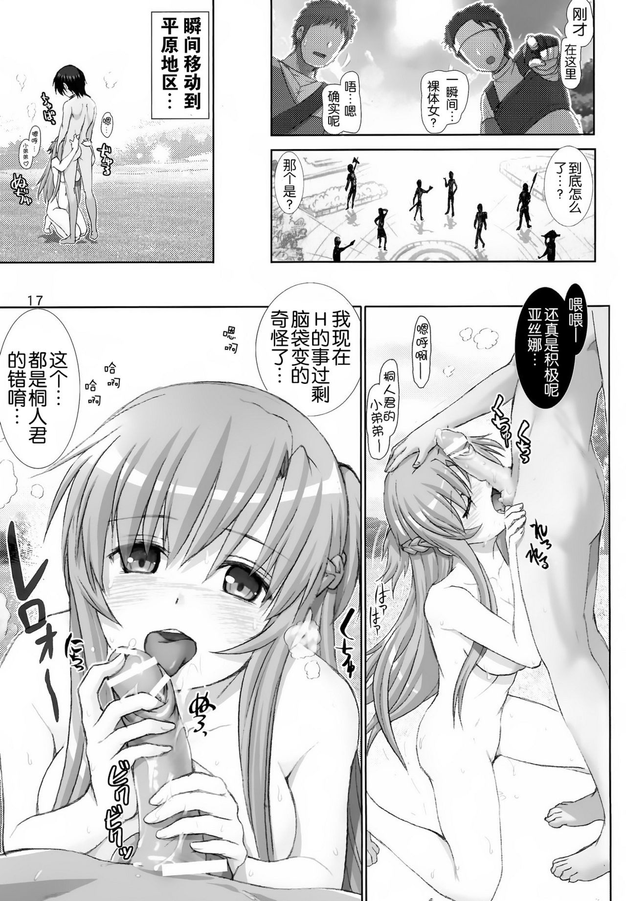 Sword Tsuma Asuna 2 hentai manga picture 16