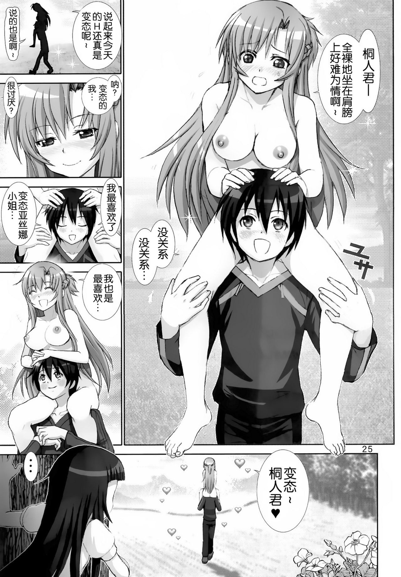 Sword Tsuma Asuna 2 hentai manga picture 24