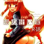 The Wolf's Sweet Nectar hentai manga picture 1