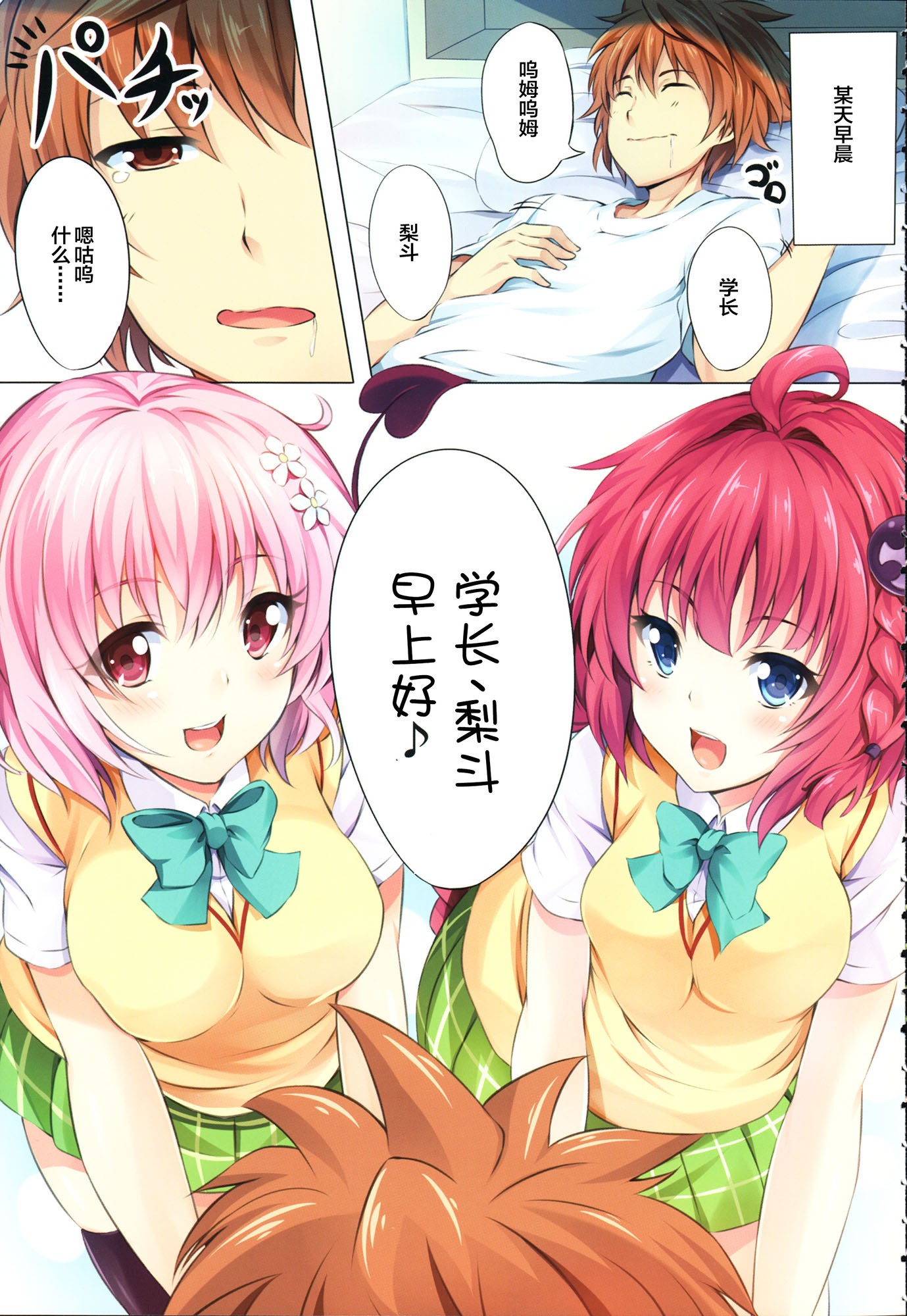 To LoVe-Ru Party hentai manga picture 2