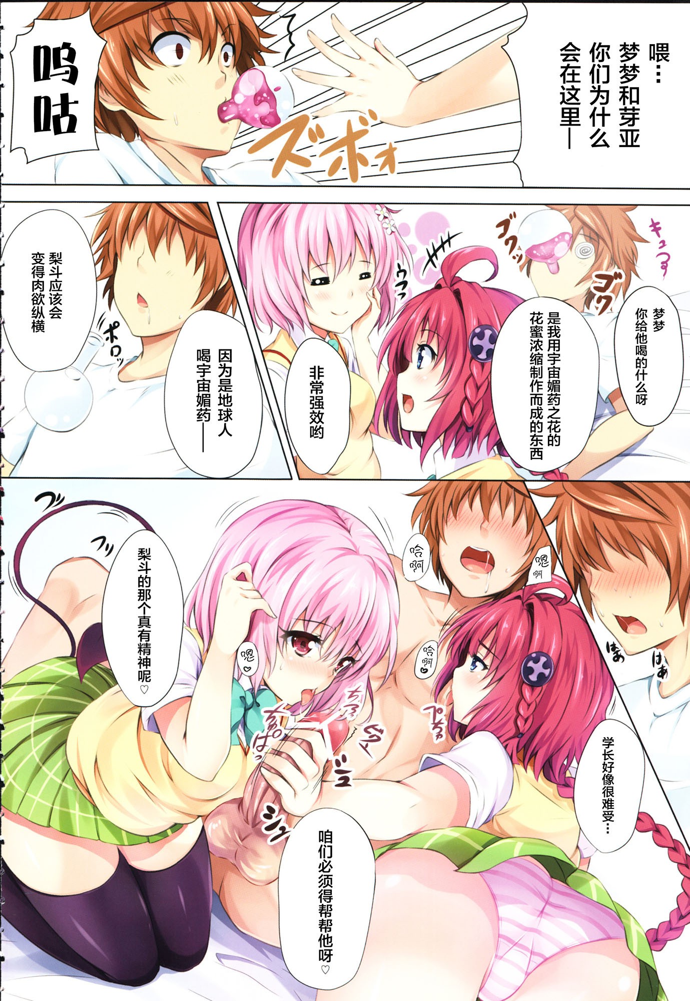 To LoVe-Ru Party hentai manga picture 3