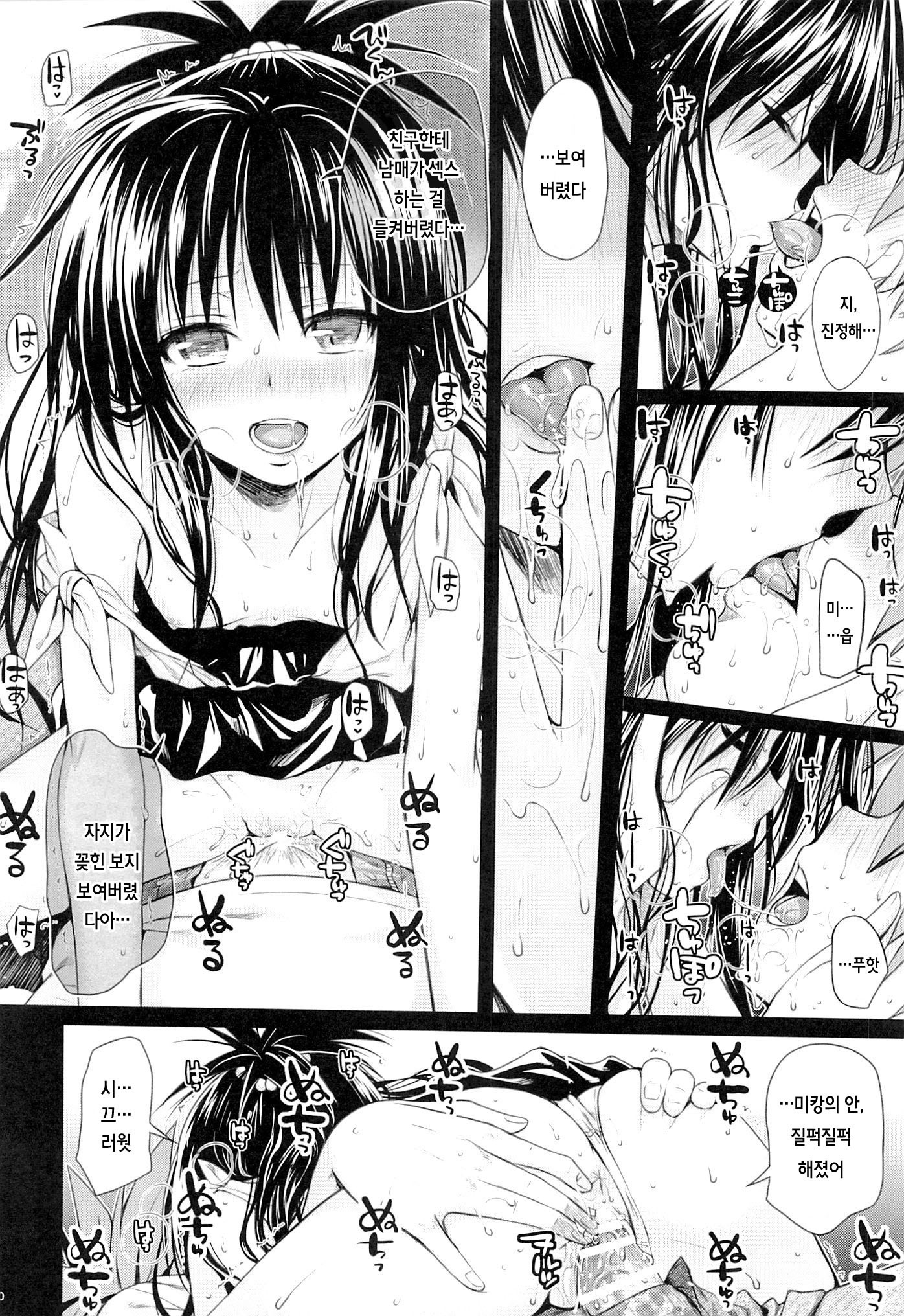 Tomodachi no Ecchi na Kyoudai Kankei hentai manga picture 10